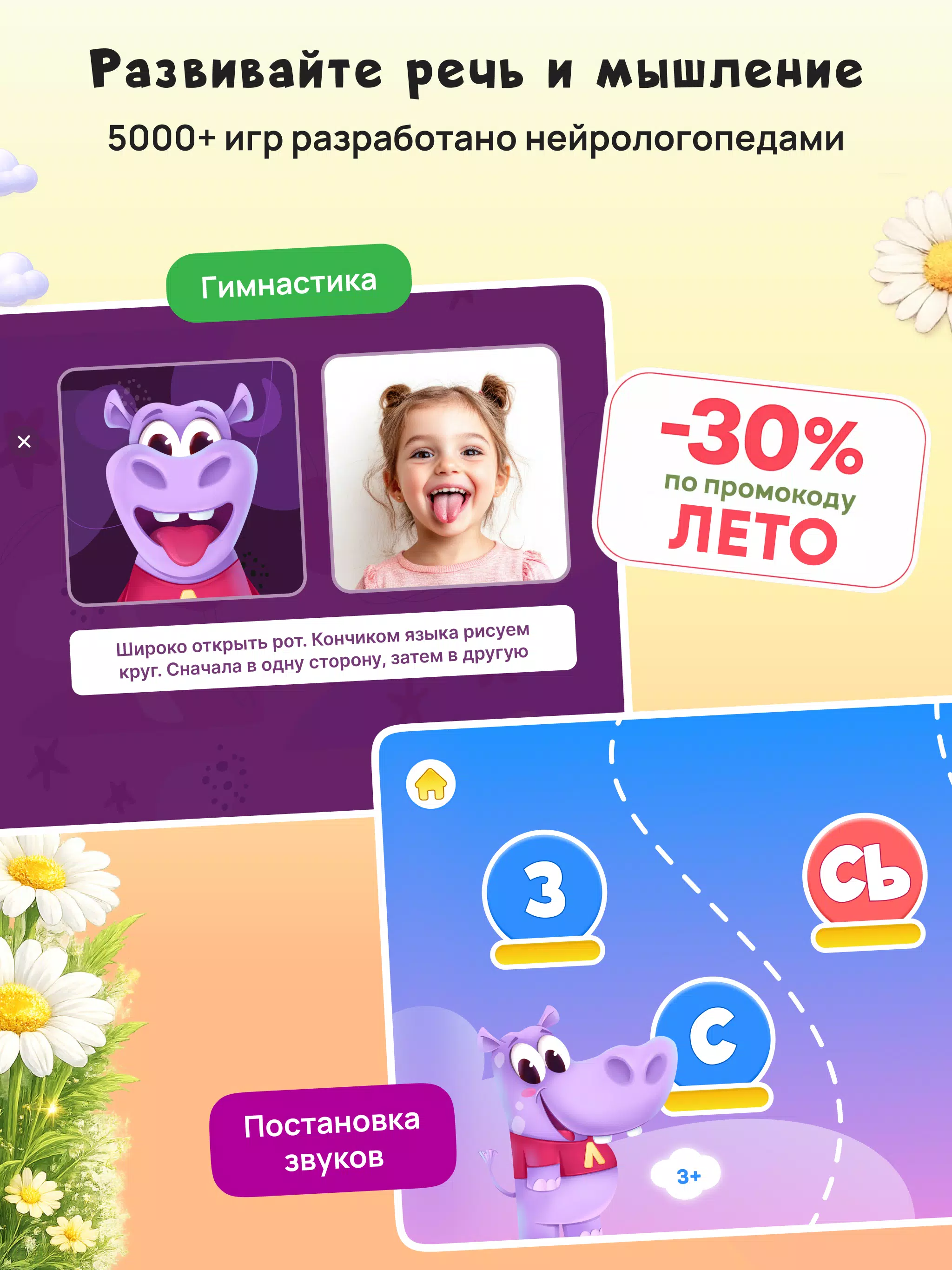 Логопотам Screenshot8