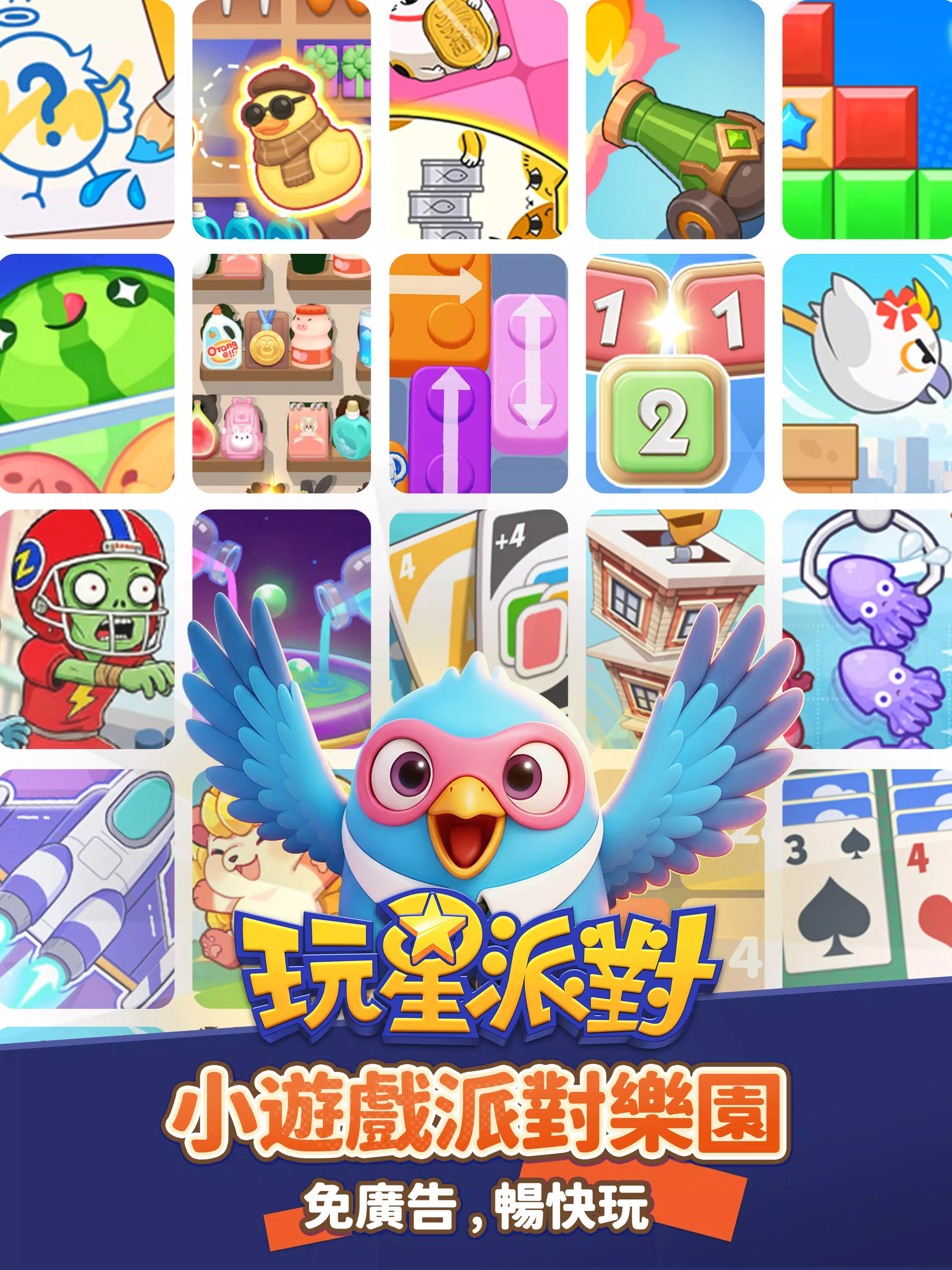玩星派對 Screenshot8