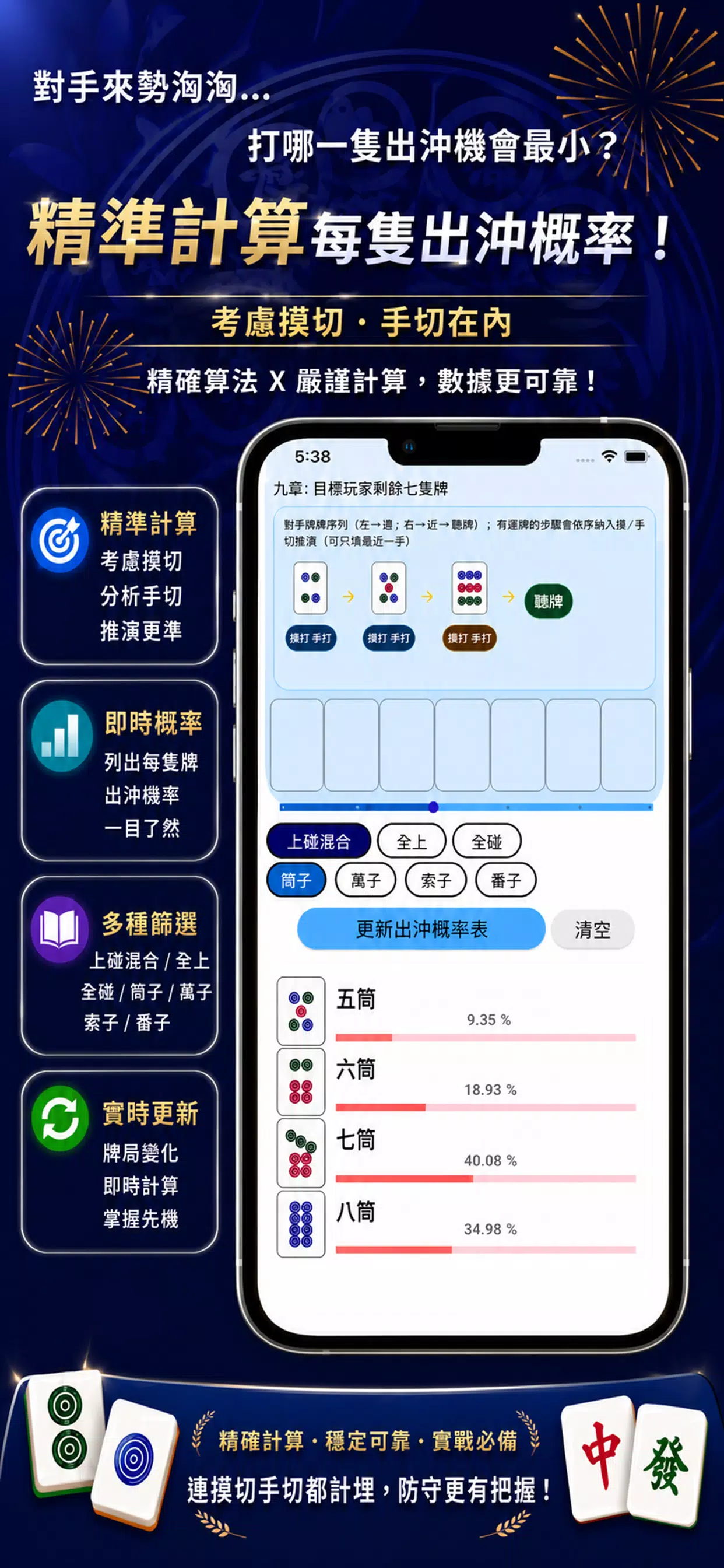 麻雀天師 Screenshot7
