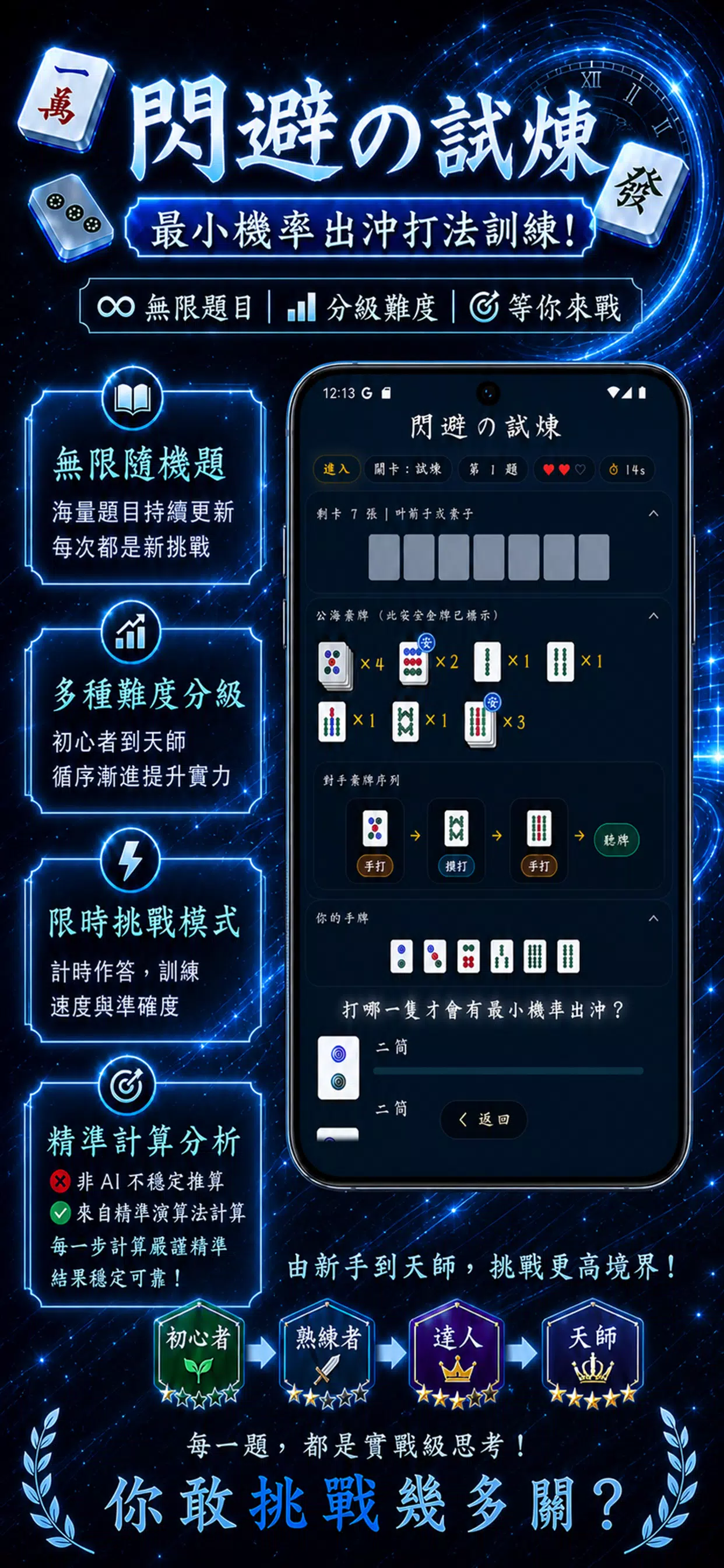 麻雀天師 Screenshot3
