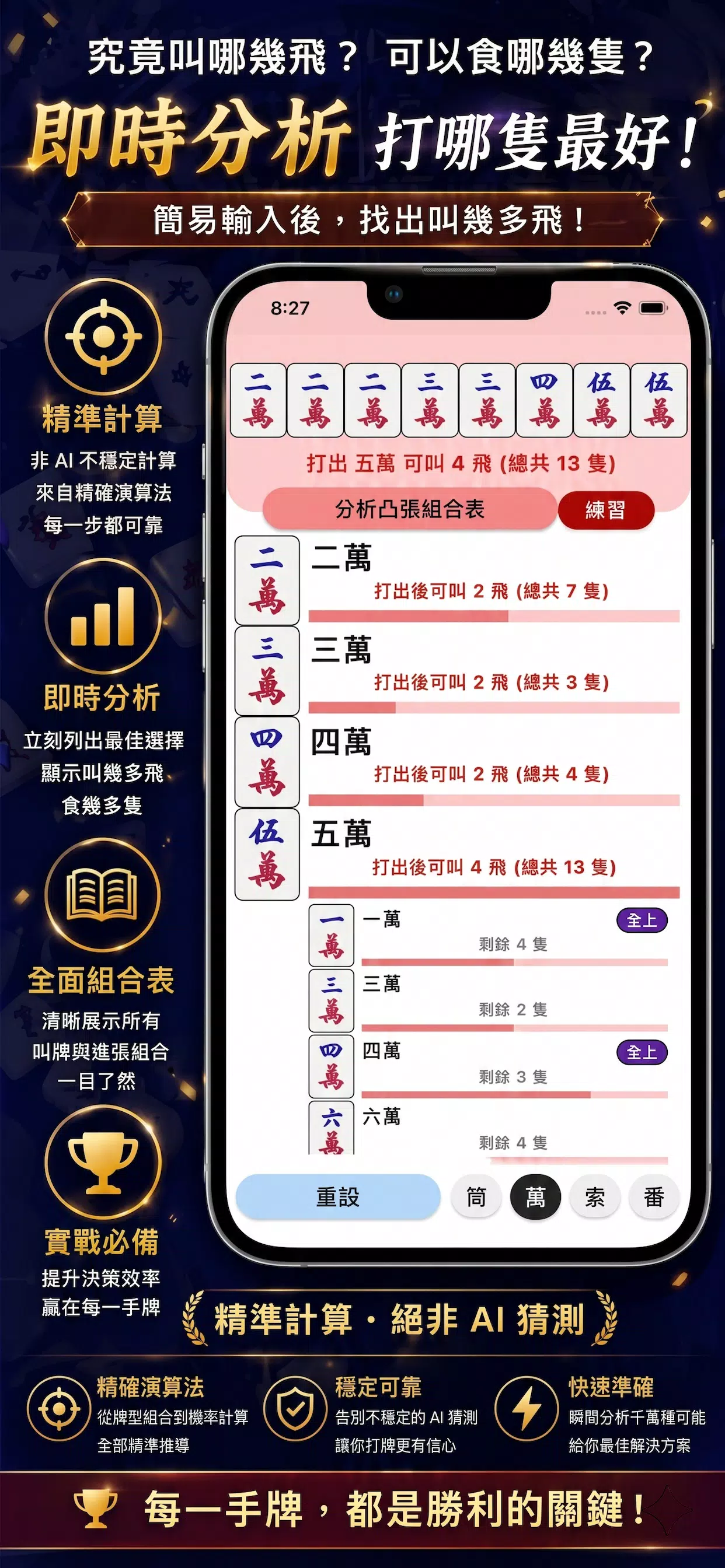 麻雀天師 Screenshot5