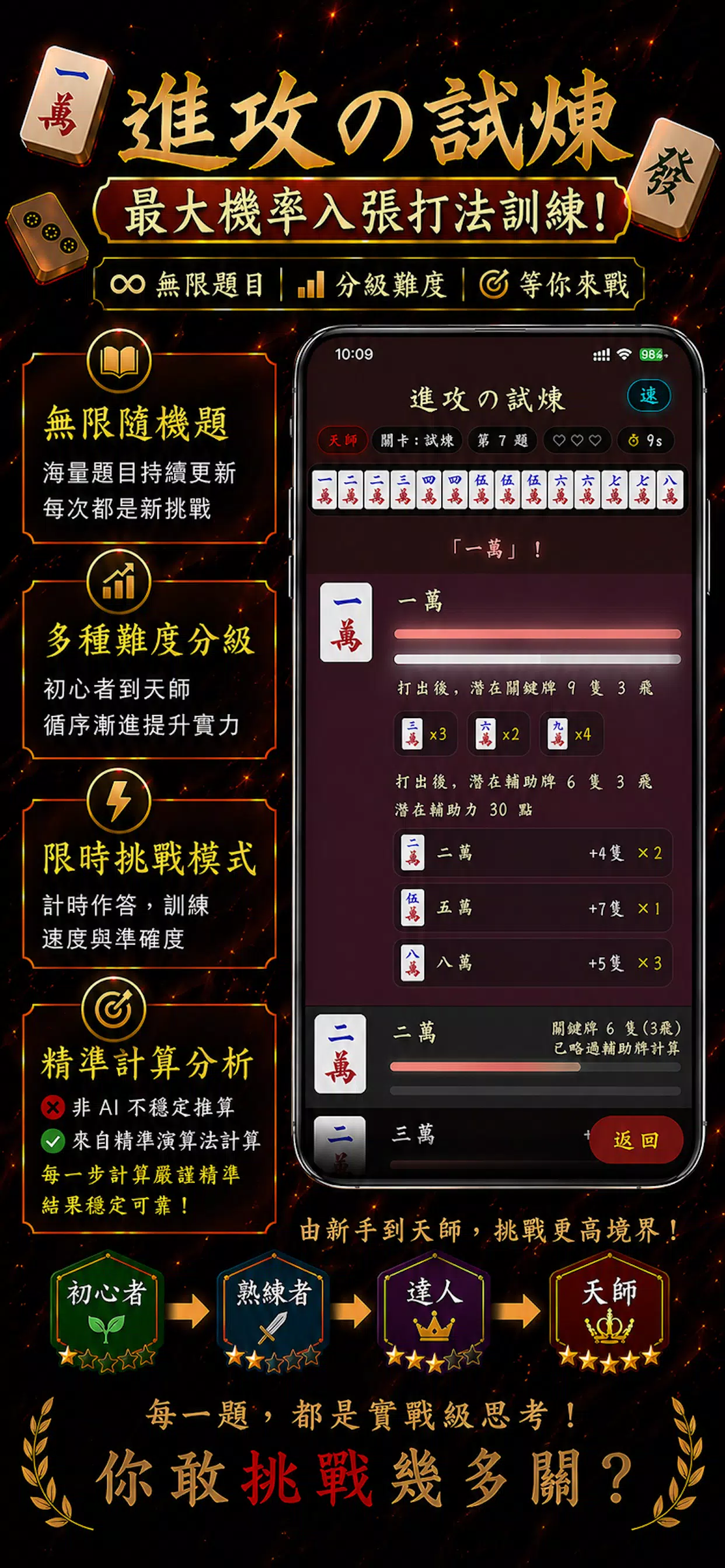 麻雀天師 Screenshot1