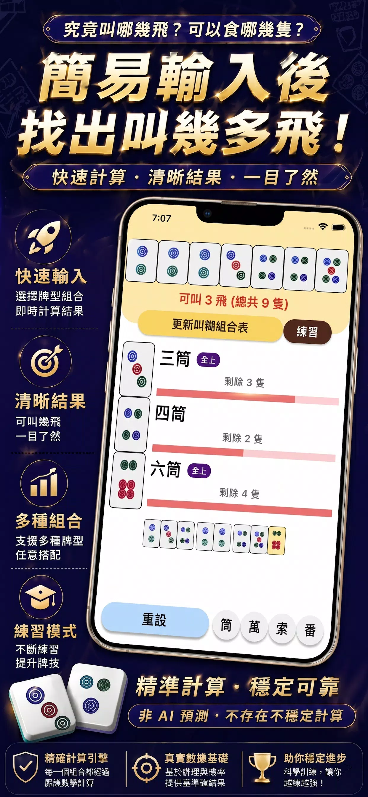 麻雀天師 Screenshot6
