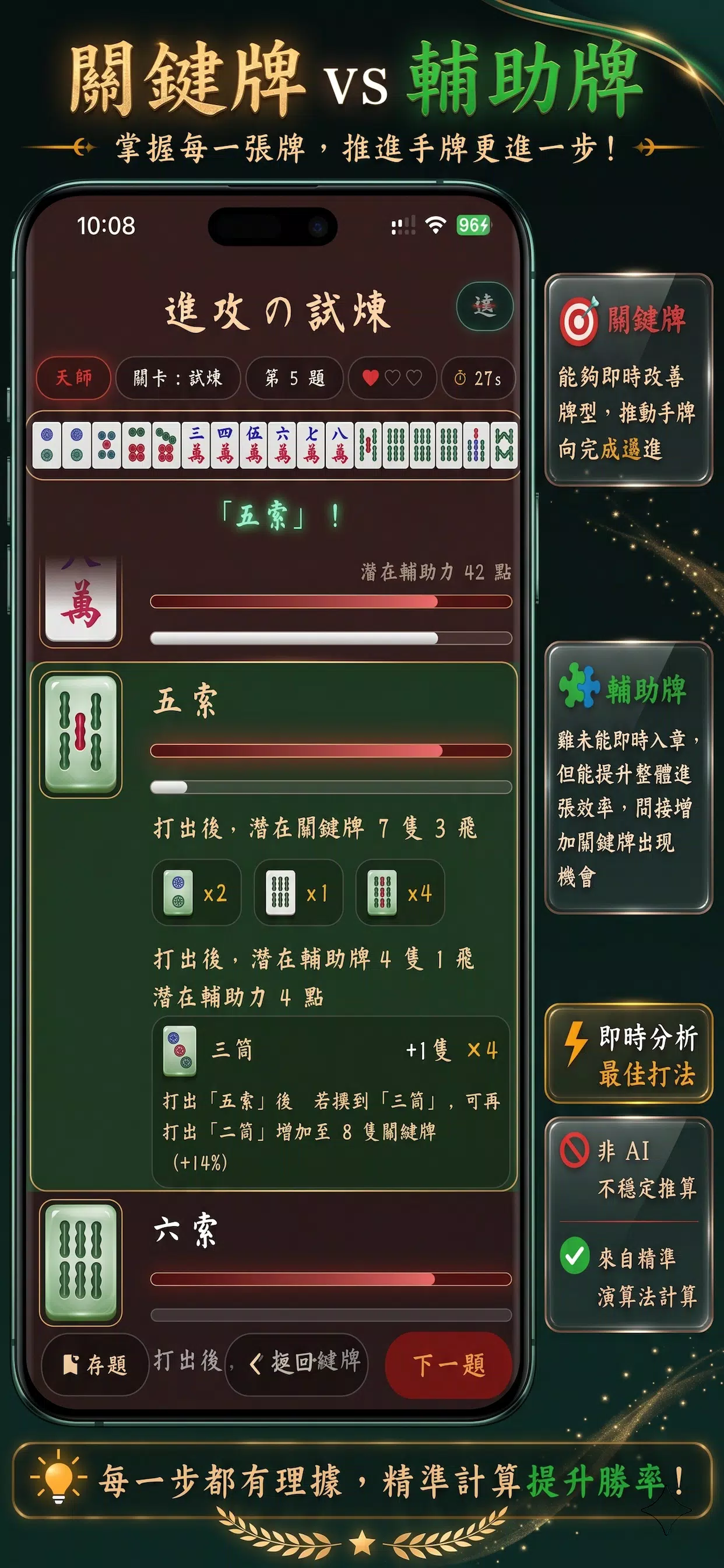 麻雀天師 Screenshot2
