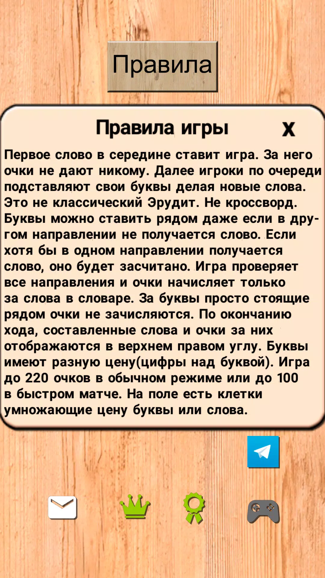 Эрудит онлайн Screenshot3