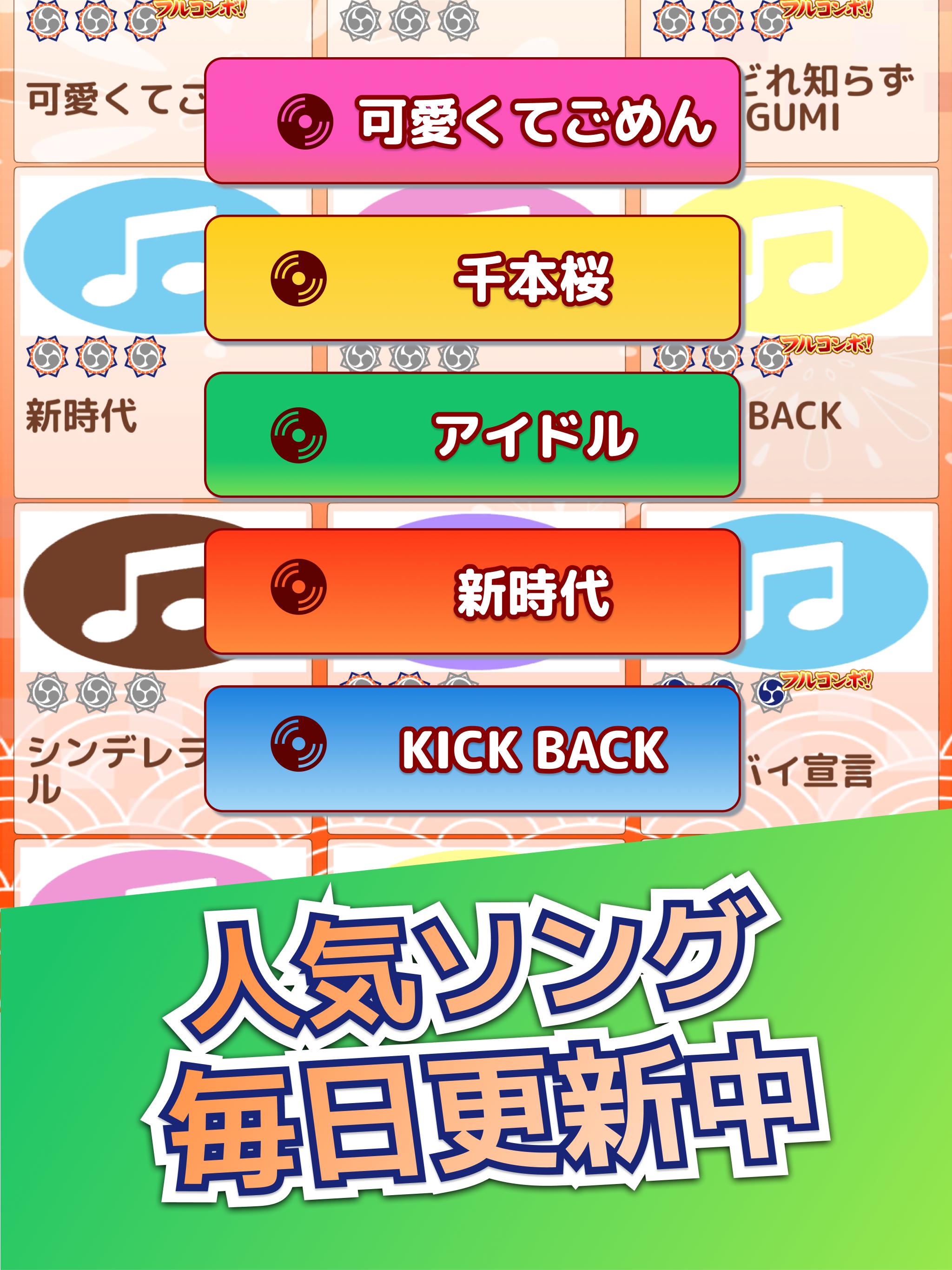 たいこでヒットソング-ストレス発散音ゲー・太鼓の達人・バンド Screenshot7