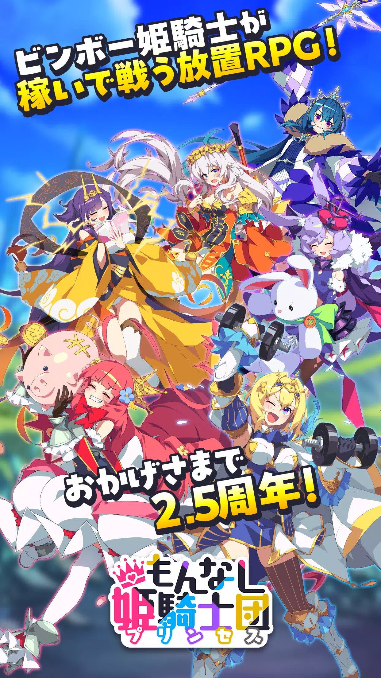 もんなしプリンセス（もんプリ）-ビンボー姫騎士放置RPG- Screenshot8