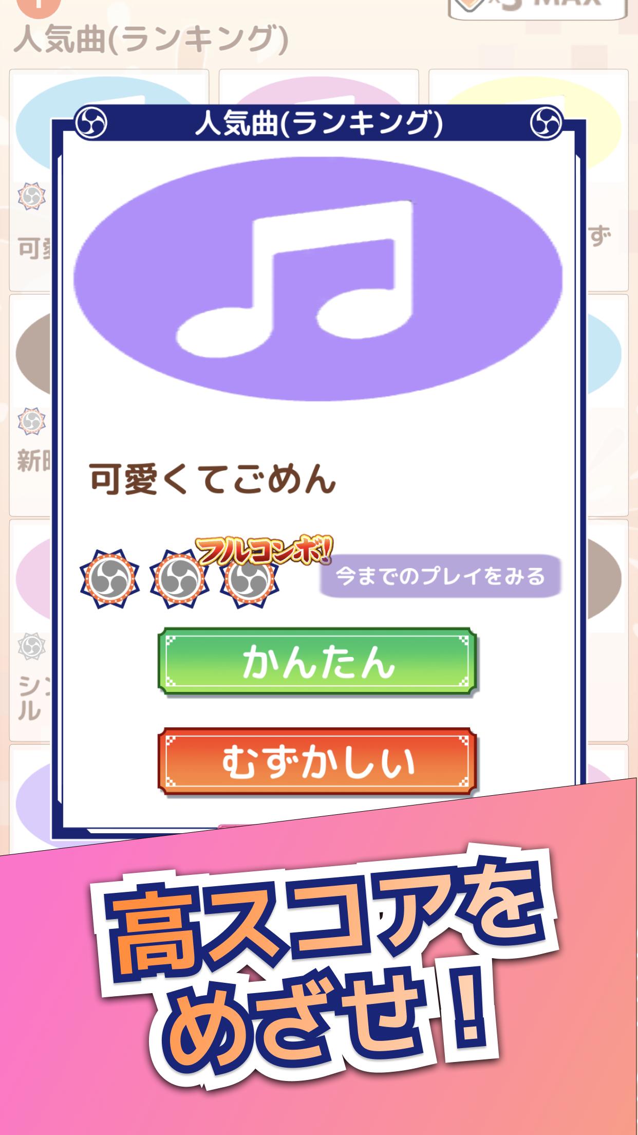 たいこでヒットソング-ストレス発散音ゲー・太鼓の達人・バンド Screenshot6