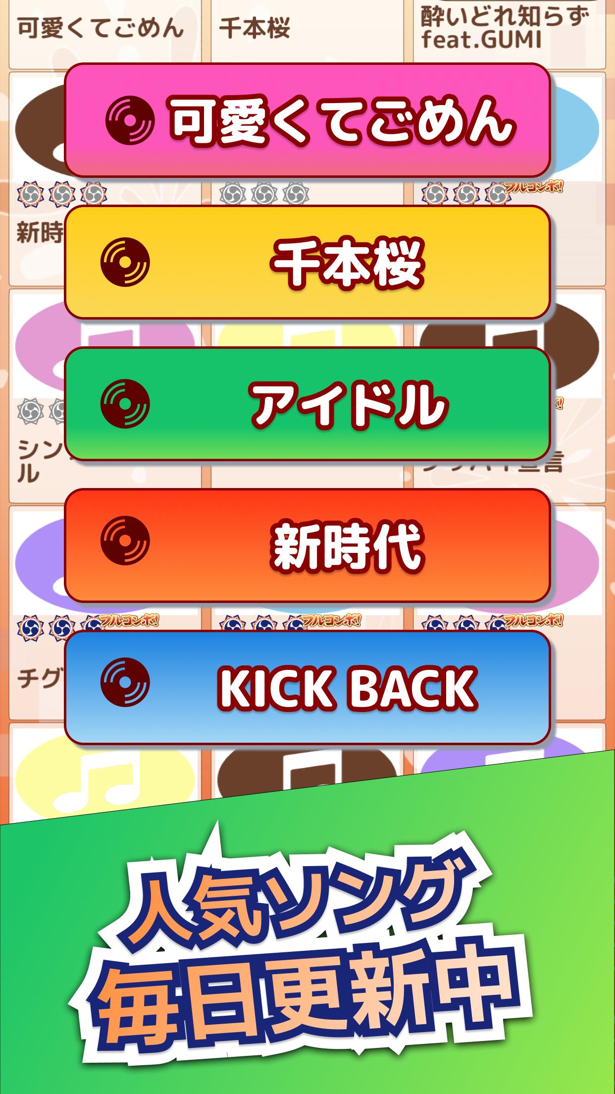 たいこでヒットソング-ストレス発散音ゲー・太鼓の達人・バンド Screenshot1