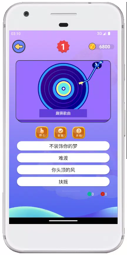趣猜歌-歌曲问答 听歌猜歌名 歌手 Screenshot3