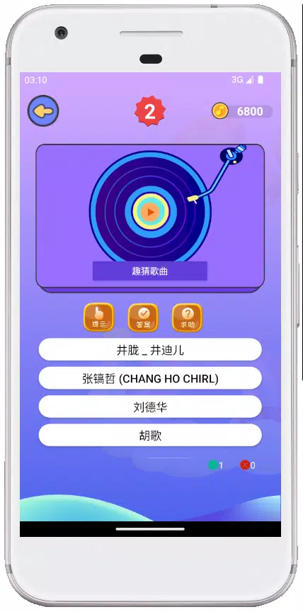 趣猜歌-歌曲问答 听歌猜歌名 歌手 Screenshot4
