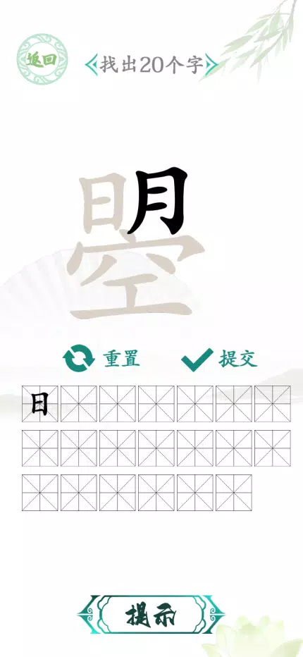汉字找茬-文字找茬识字大师汉字答题烧脑解谜益智游戏 Screenshot5