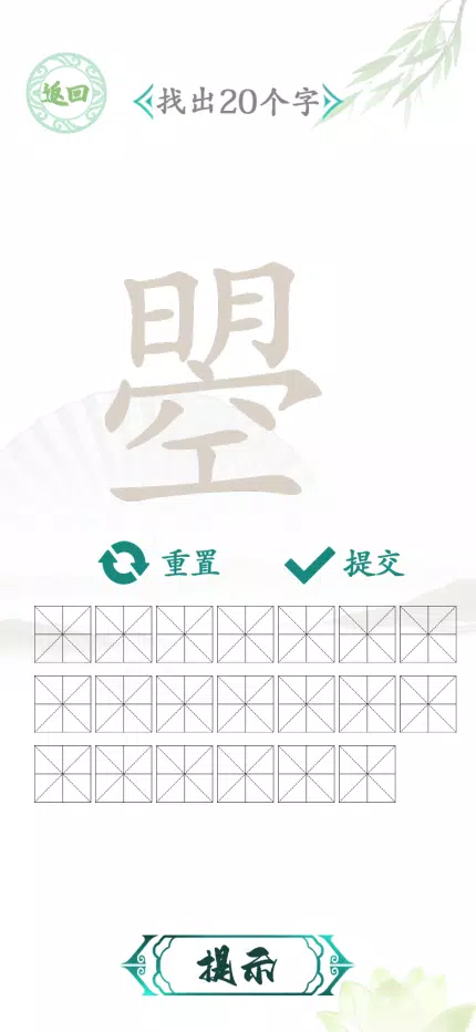 汉字找茬-文字找茬识字大师汉字答题烧脑解谜益智游戏 Screenshot4