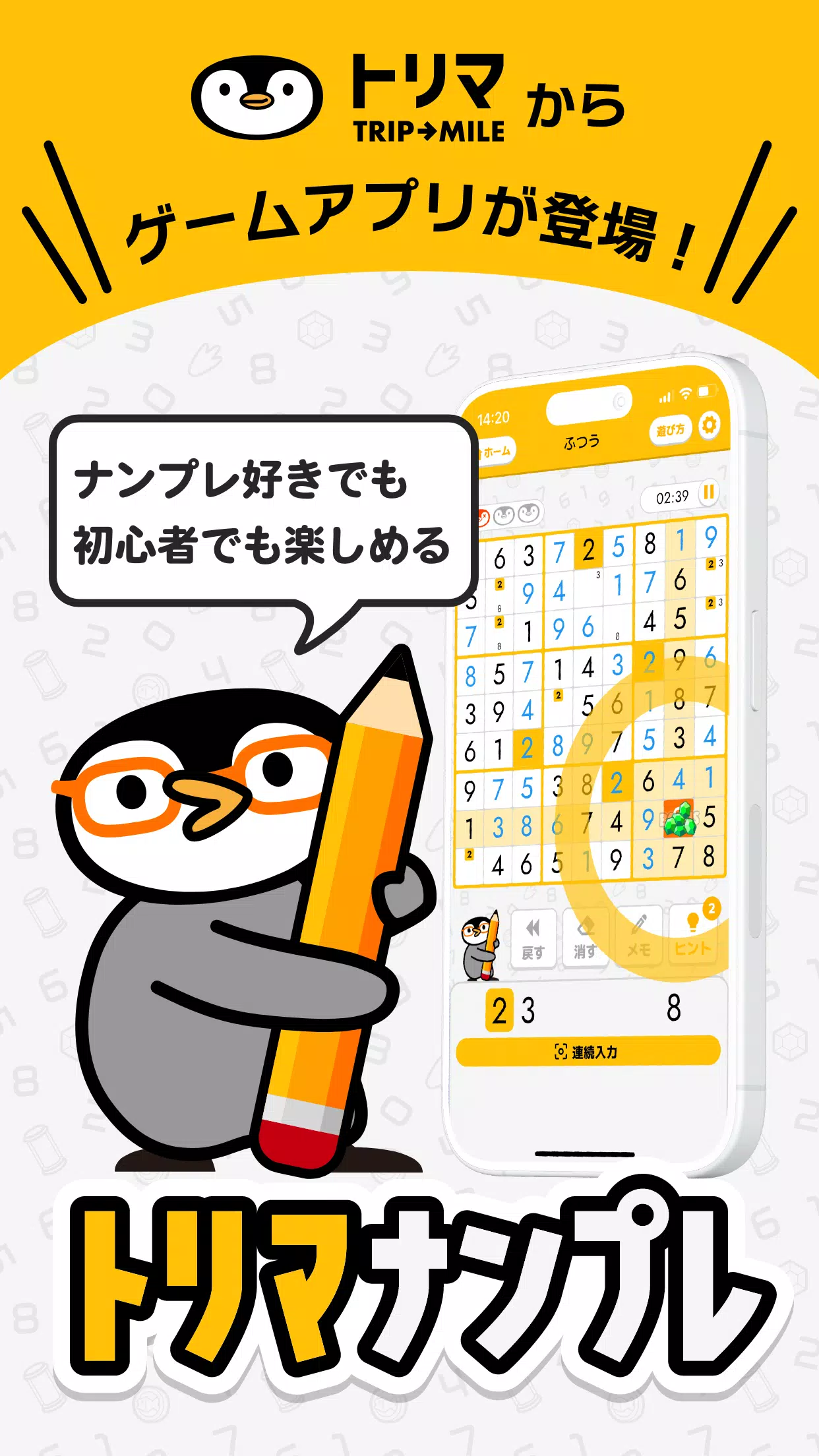 トリマナンプレ-お小遣いが貯まるポイ活ロジックパズルアプリ Screenshot1
