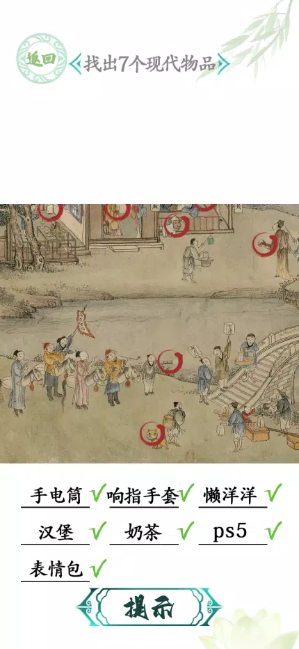 汉字找茬-文字找茬识字大师汉字答题烧脑解谜益智游戏 Screenshot3
