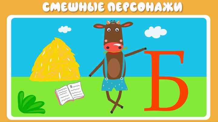 Учим буквы Screenshot3