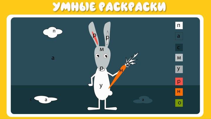 Учим буквы Screenshot4