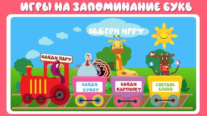 Учим буквы Screenshot5
