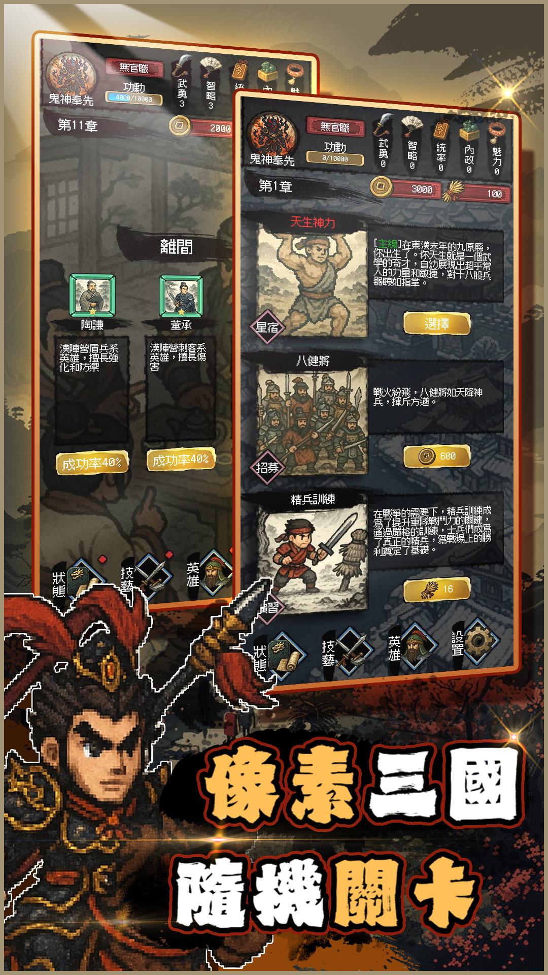 Three Kingdoms: SAMSARA Screenshot1