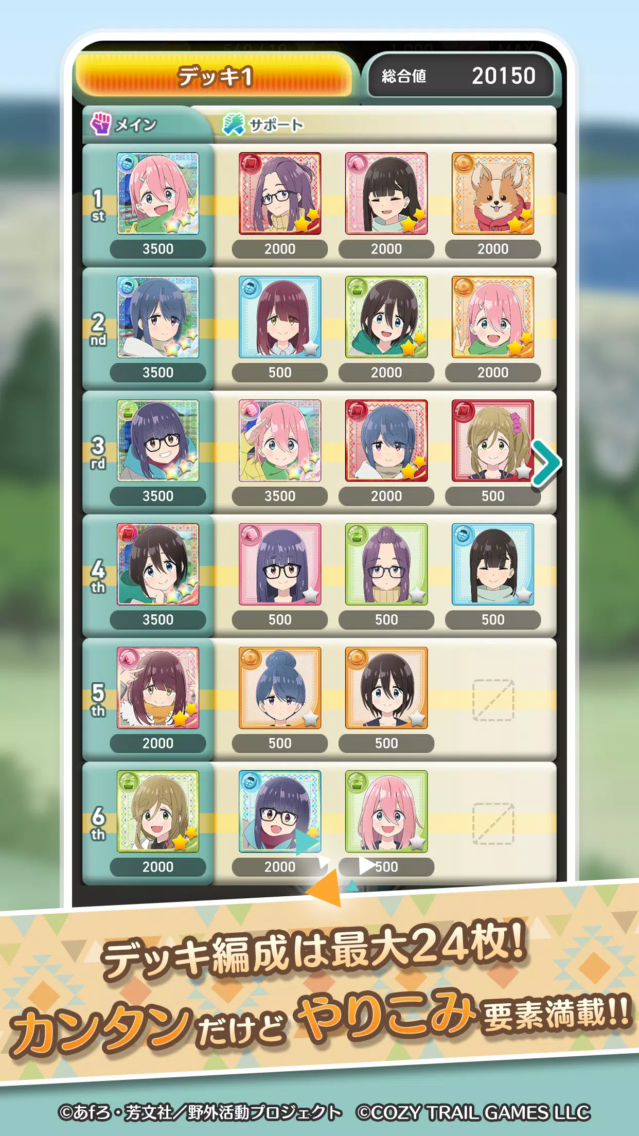 『ゆるキャン△ ～ぱずるキャンプ～』 Screenshot6
