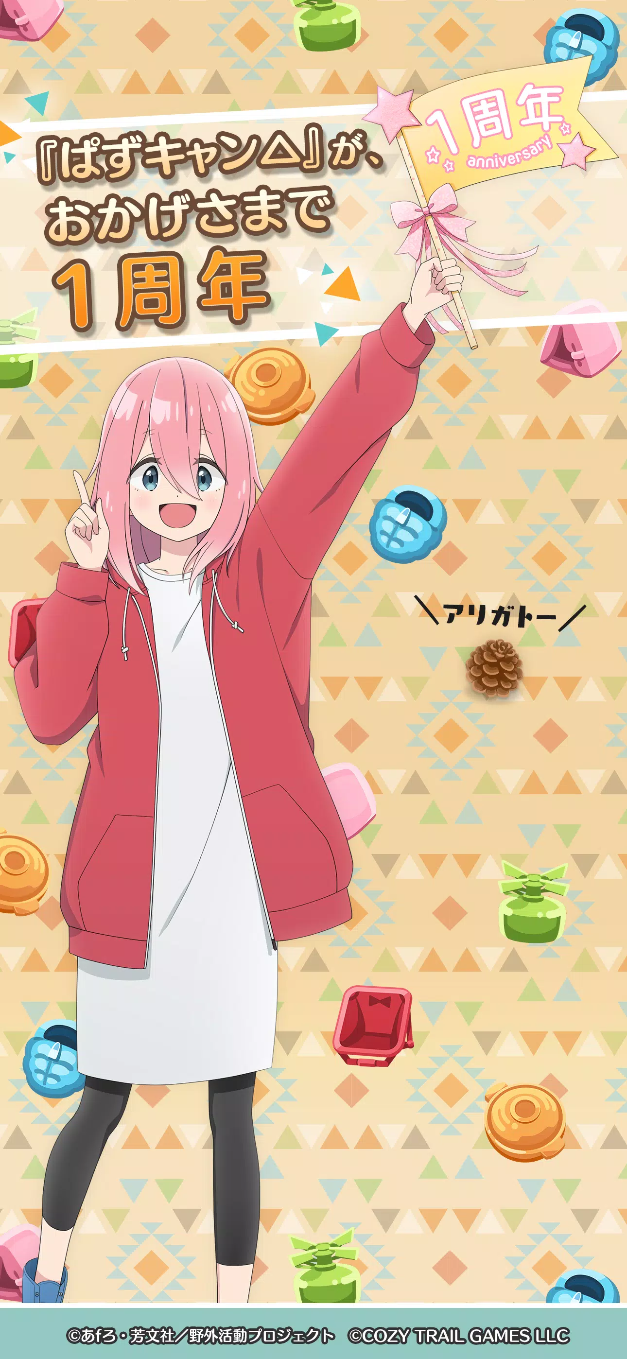 『ゆるキャン△ ～ぱずるキャンプ～』 Screenshot8
