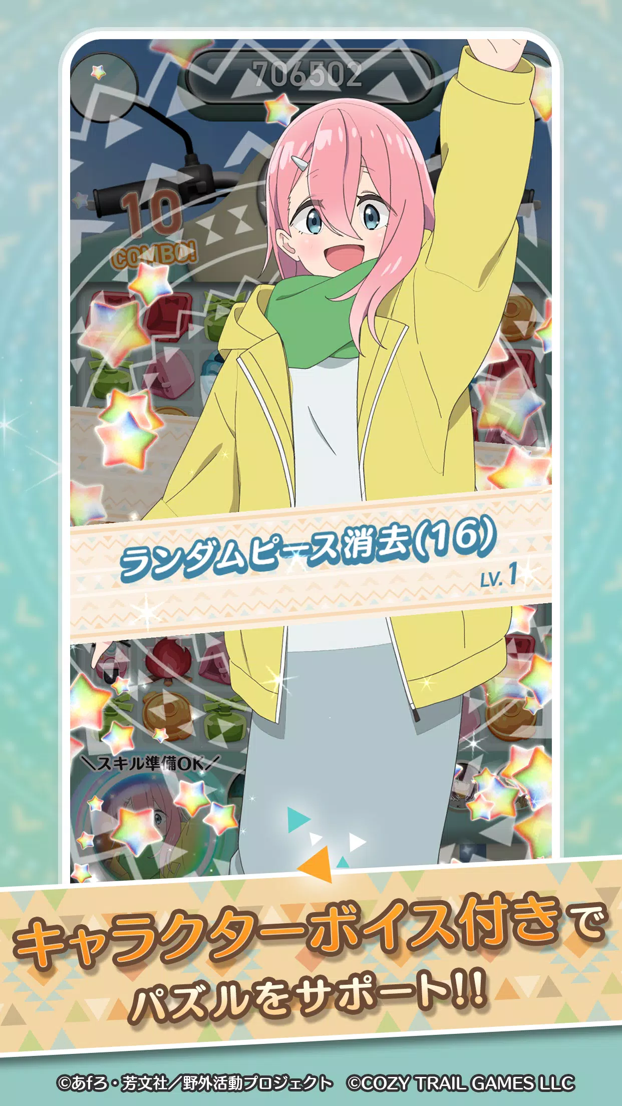 『ゆるキャン△ ～ぱずるキャンプ～』 Screenshot5