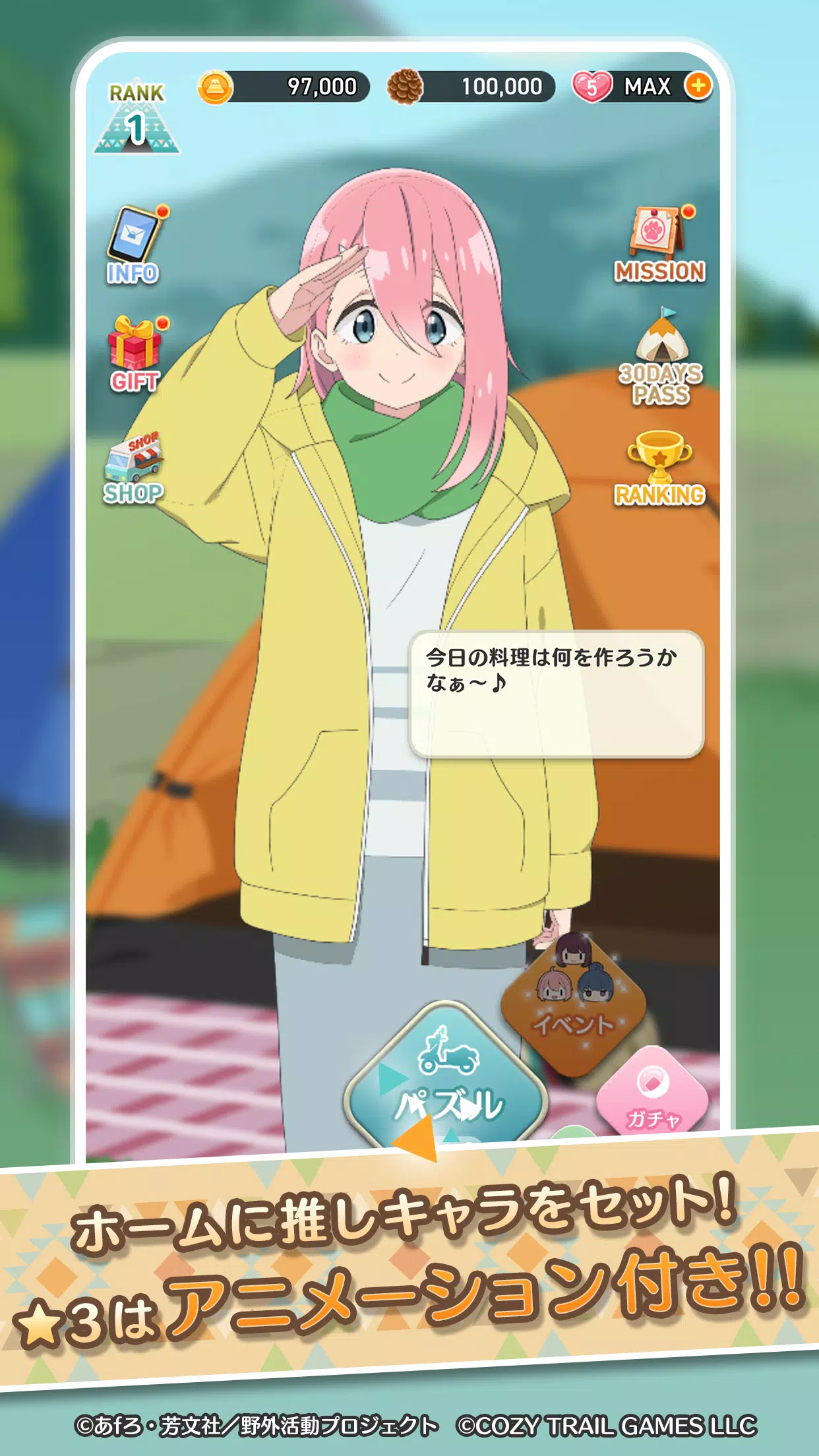 『ゆるキャン△ ～ぱずるキャンプ～』 Screenshot3