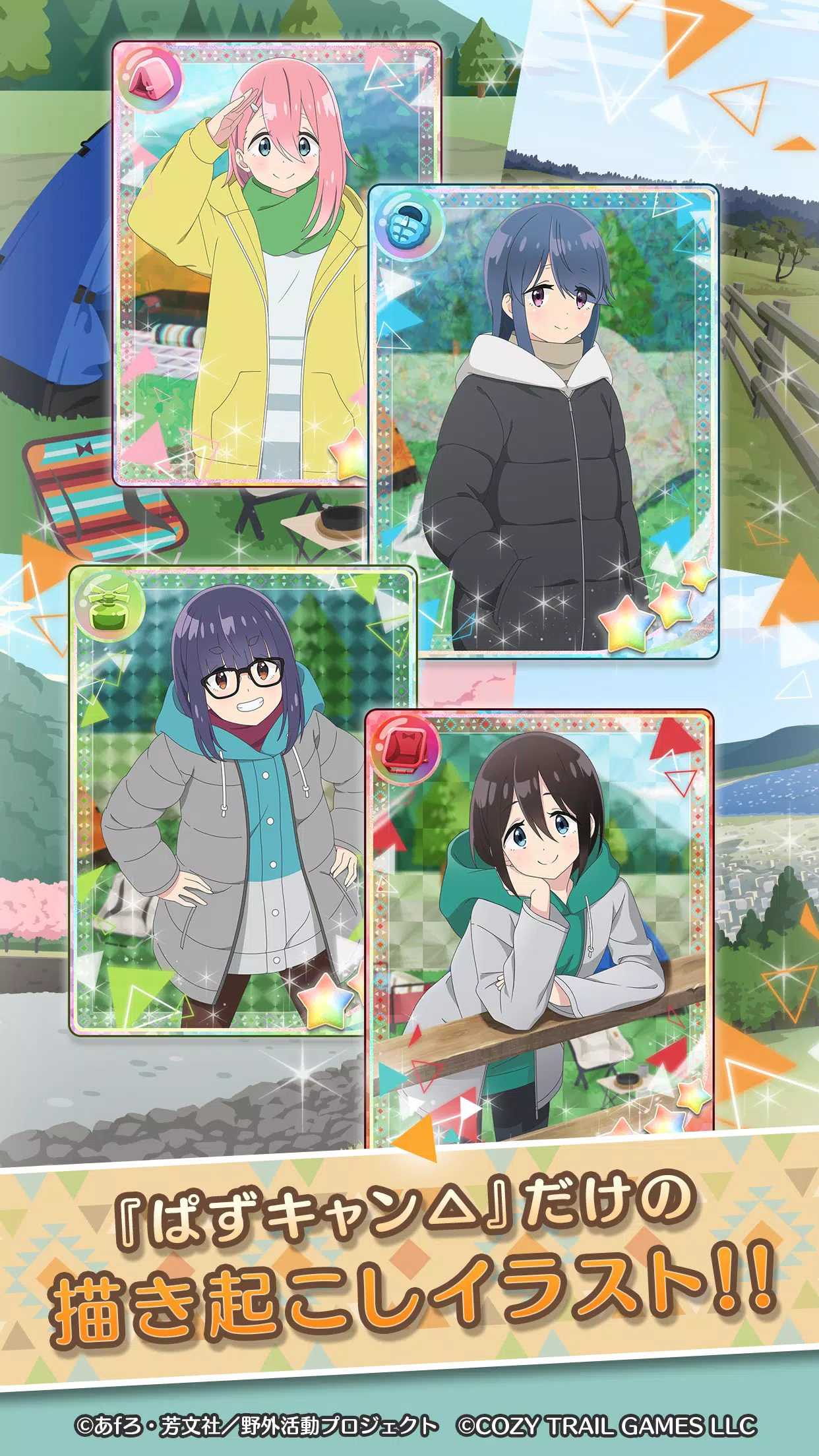 『ゆるキャン△ ～ぱずるキャンプ～』 Screenshot7