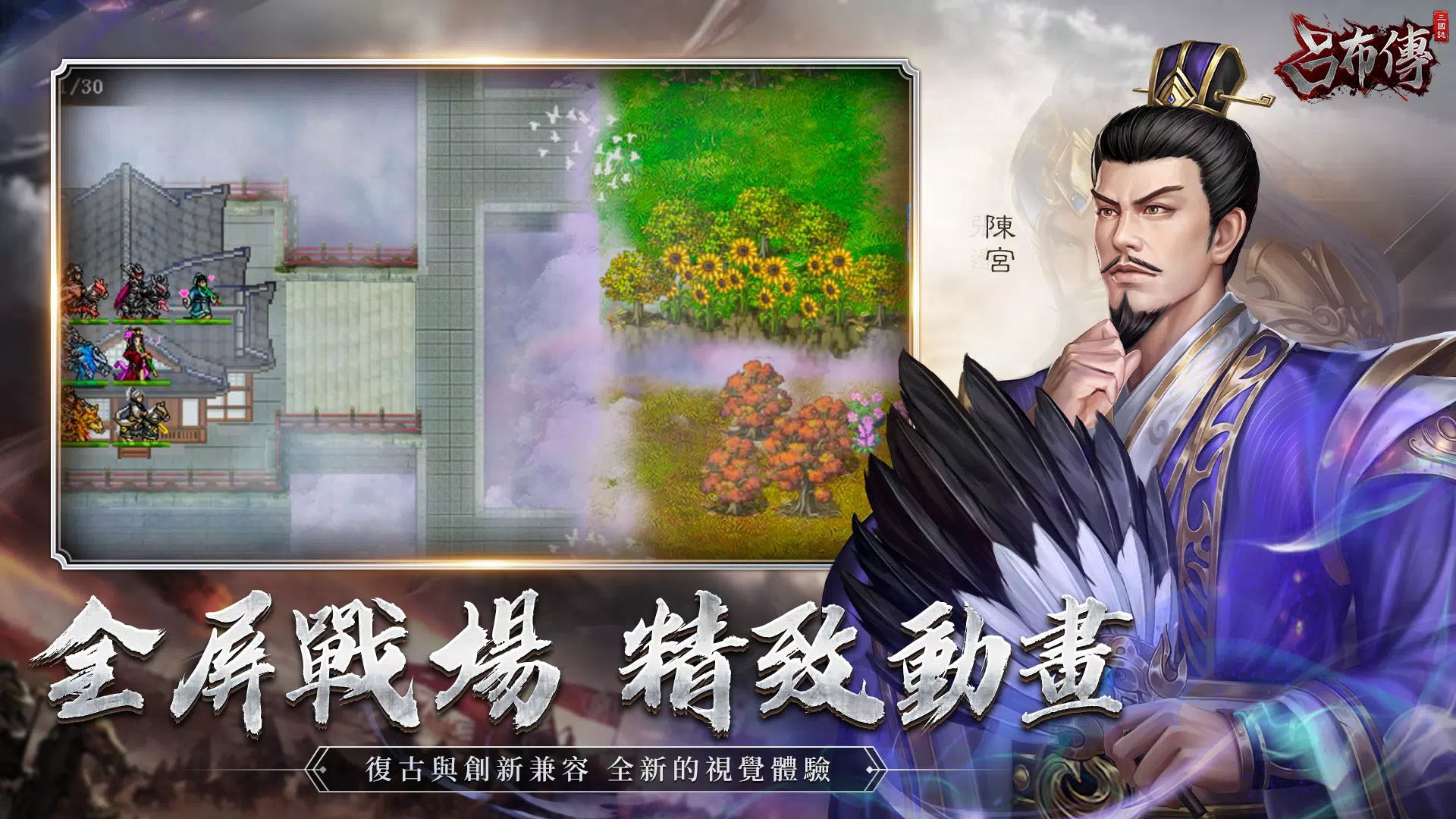 三國志呂布傳 Screenshot4