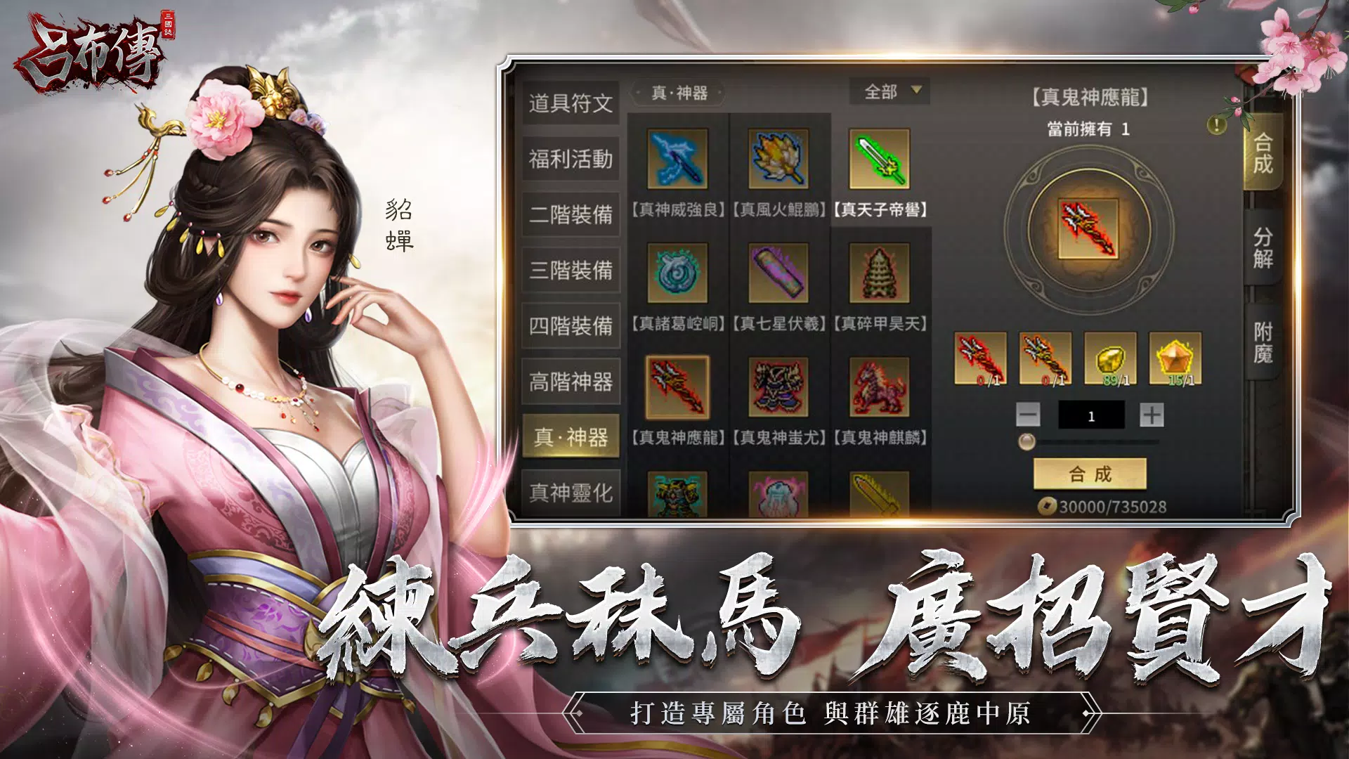 三國志呂布傳 Screenshot2