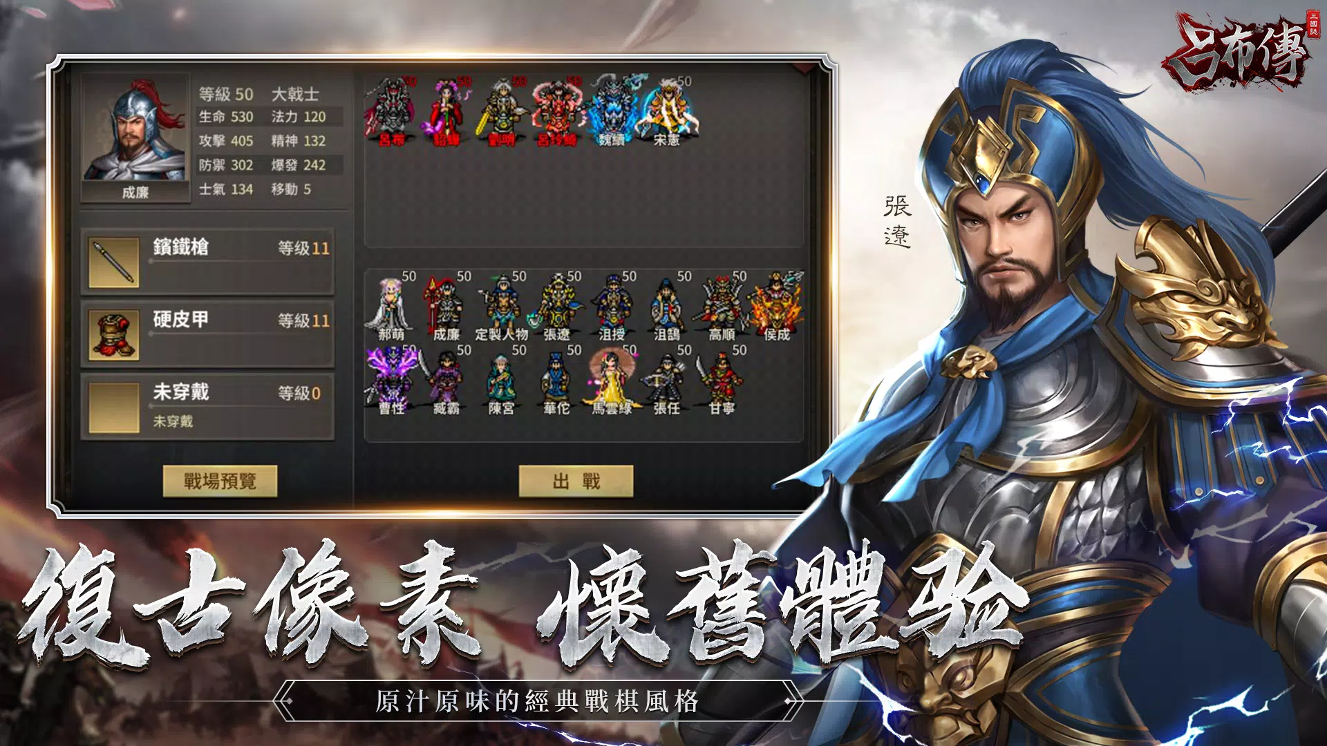 三國志呂布傳 Screenshot3