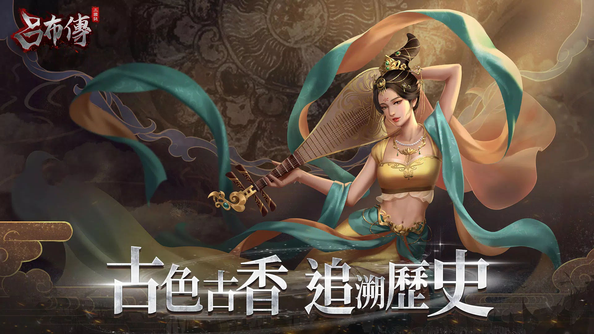 三國志呂布傳 Screenshot7