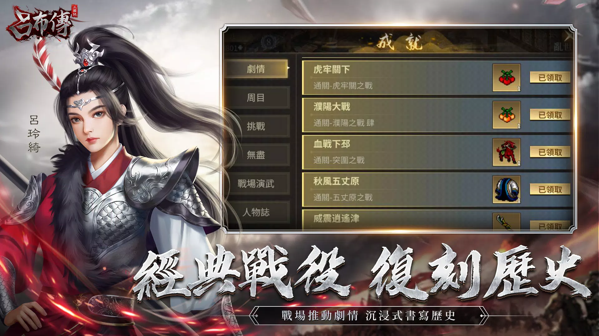 三國志呂布傳 Screenshot5