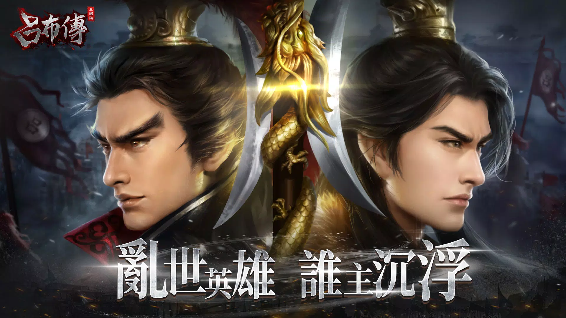 三國志呂布傳 Screenshot8
