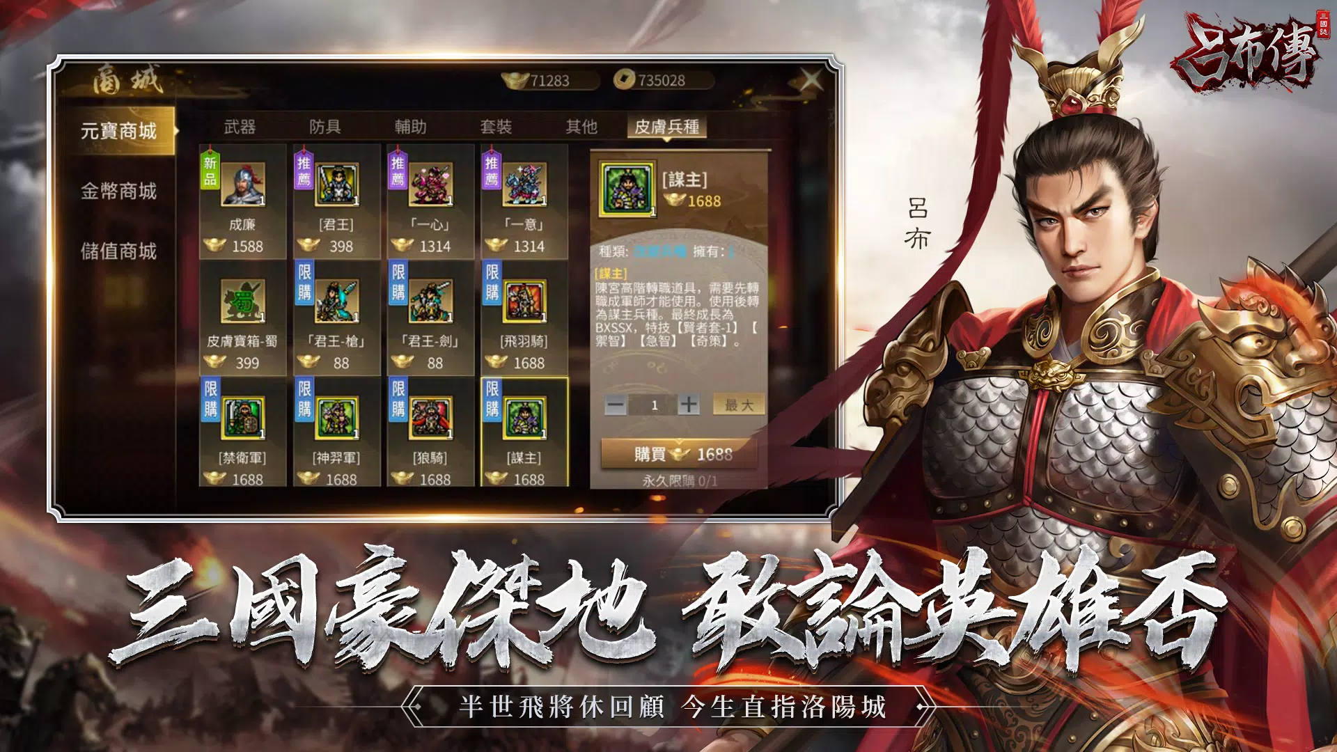 三國志呂布傳 Screenshot1