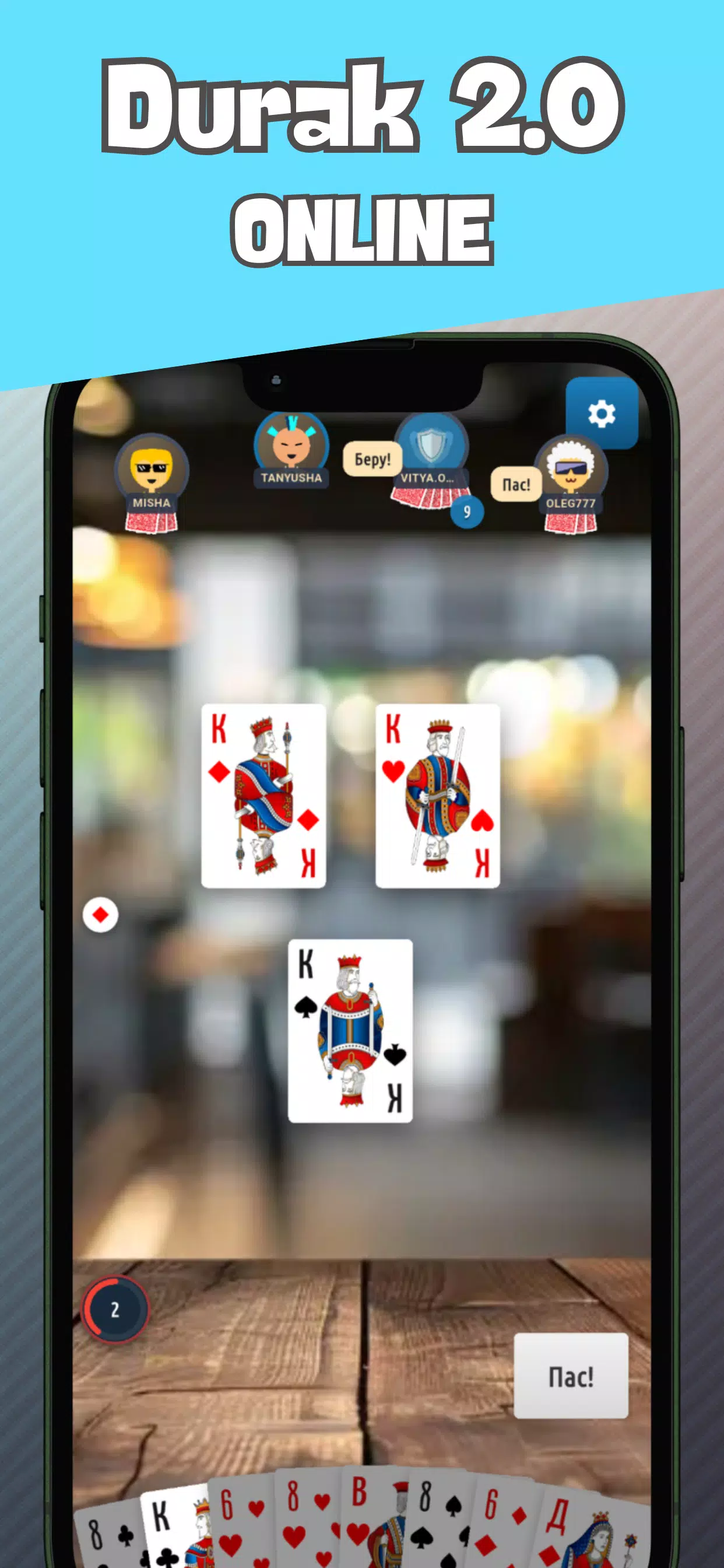 Durak 2.0: Online, Career Screenshot1