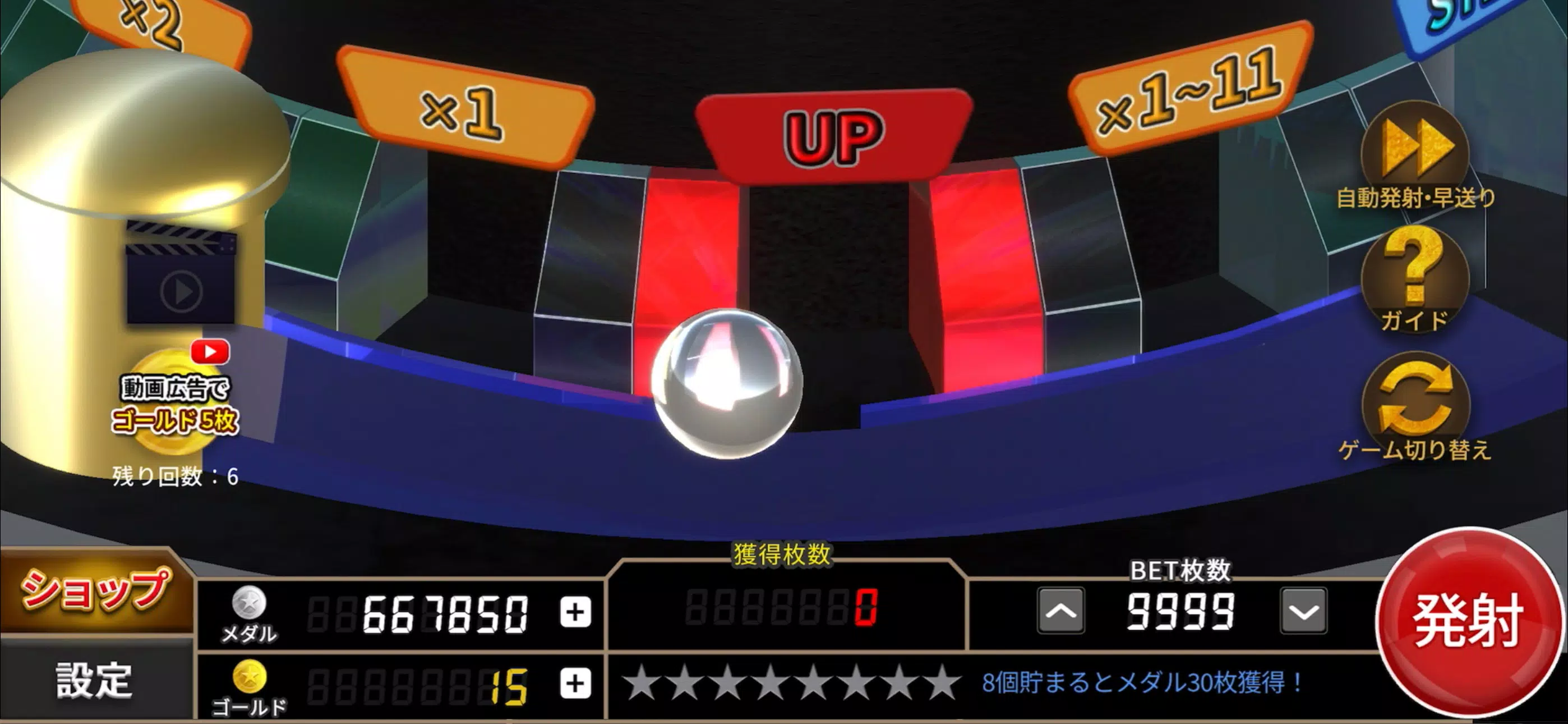ボールライジング 【メダルゲーム】 Screenshot2