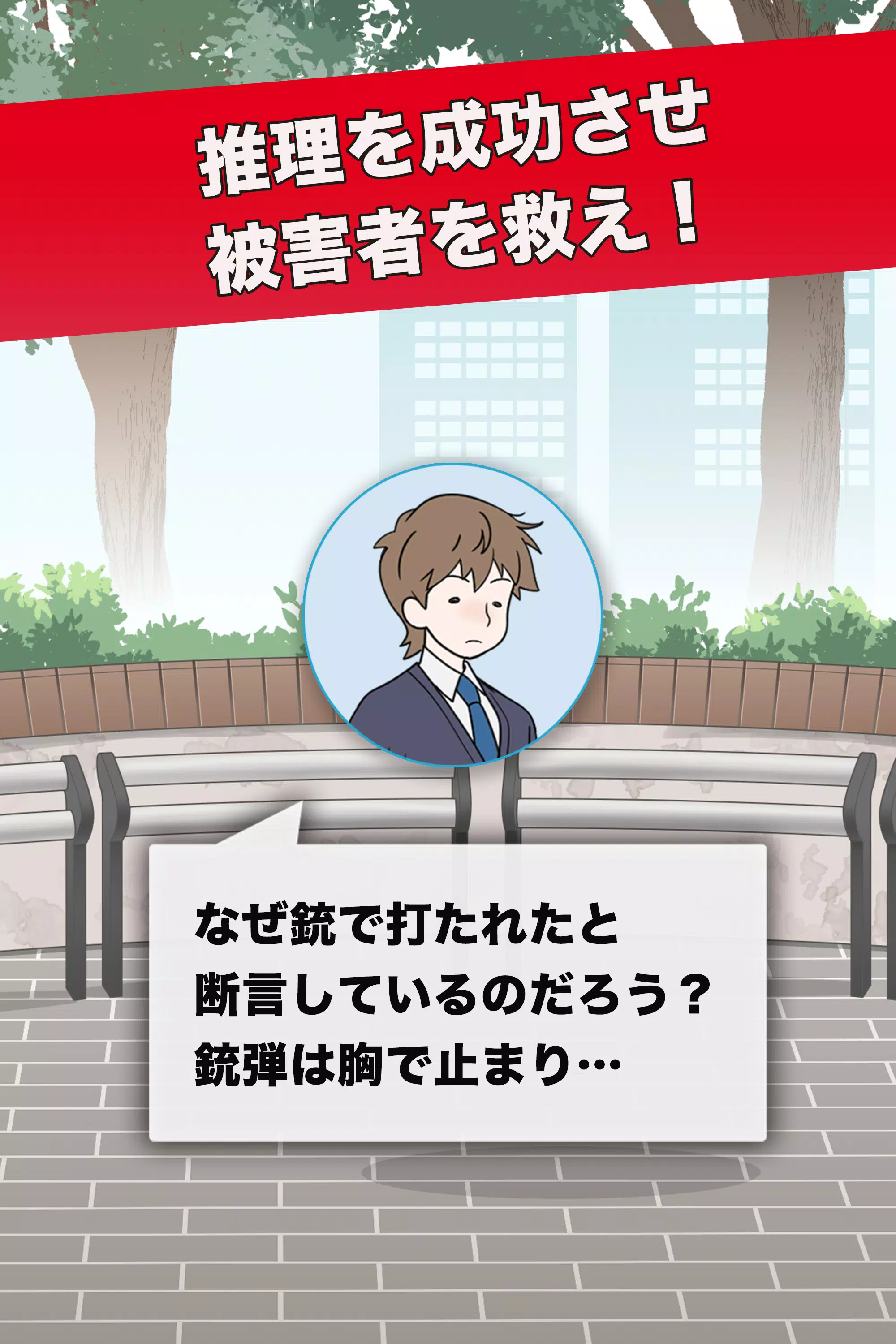 推理ボーイ Screenshot3