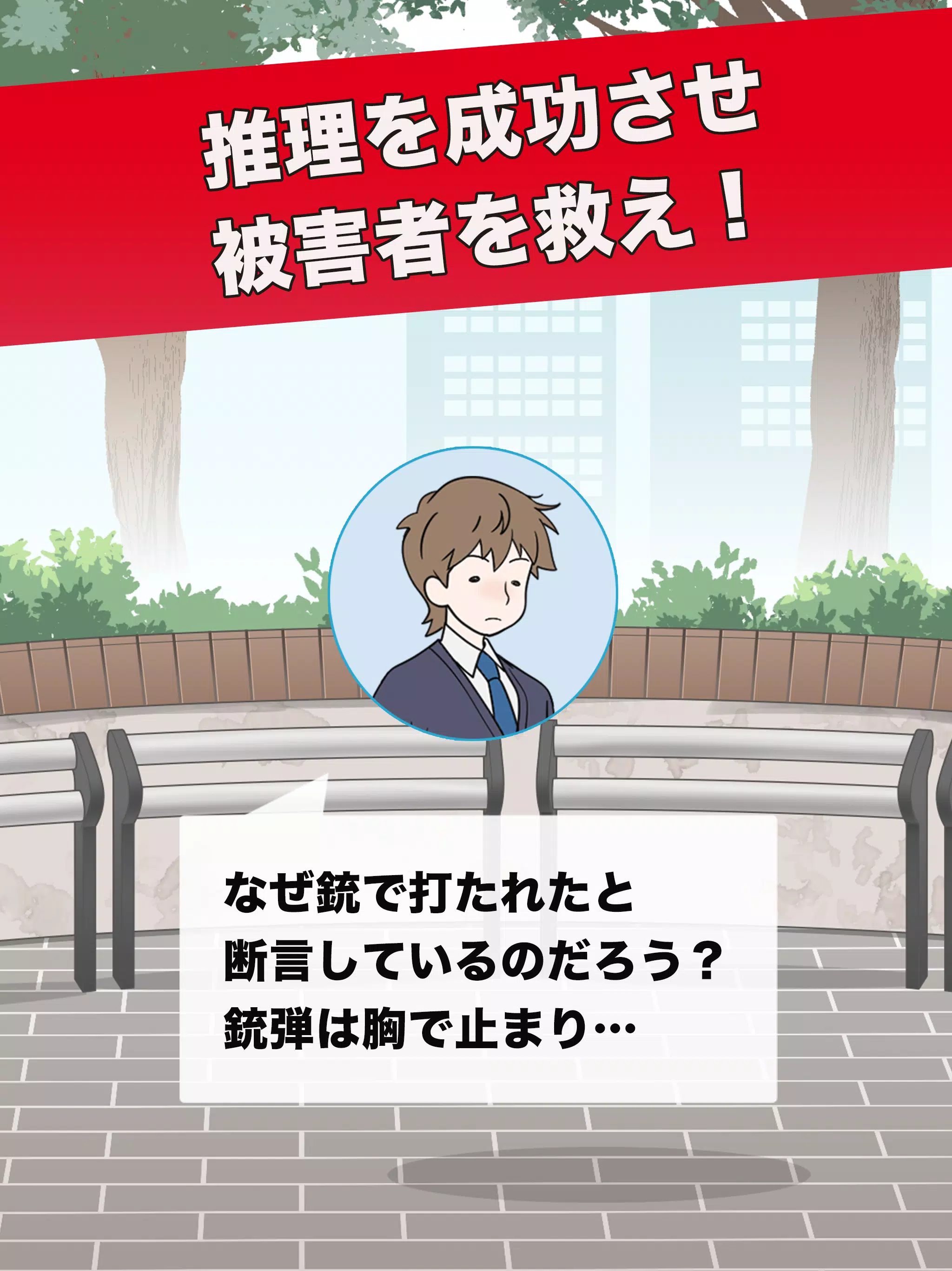 推理ボーイ Screenshot8