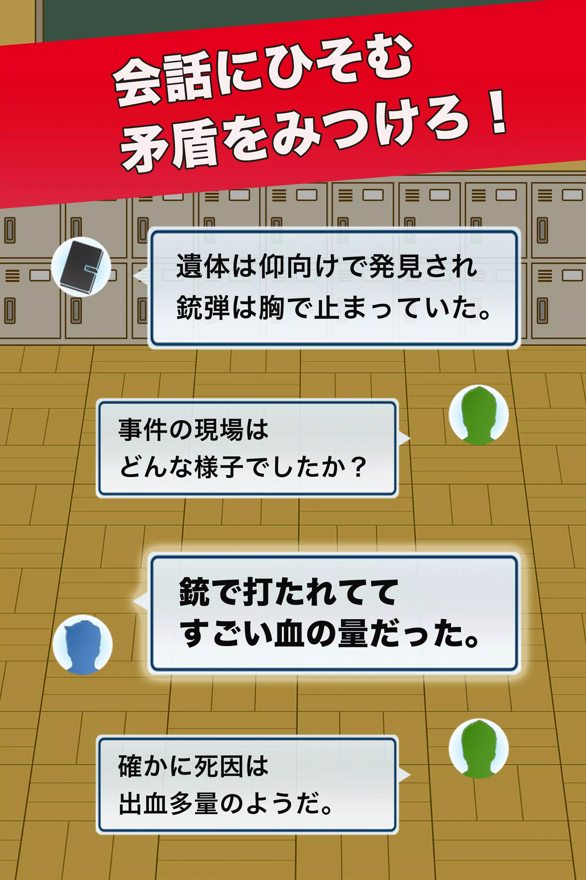 推理ボーイ Screenshot2