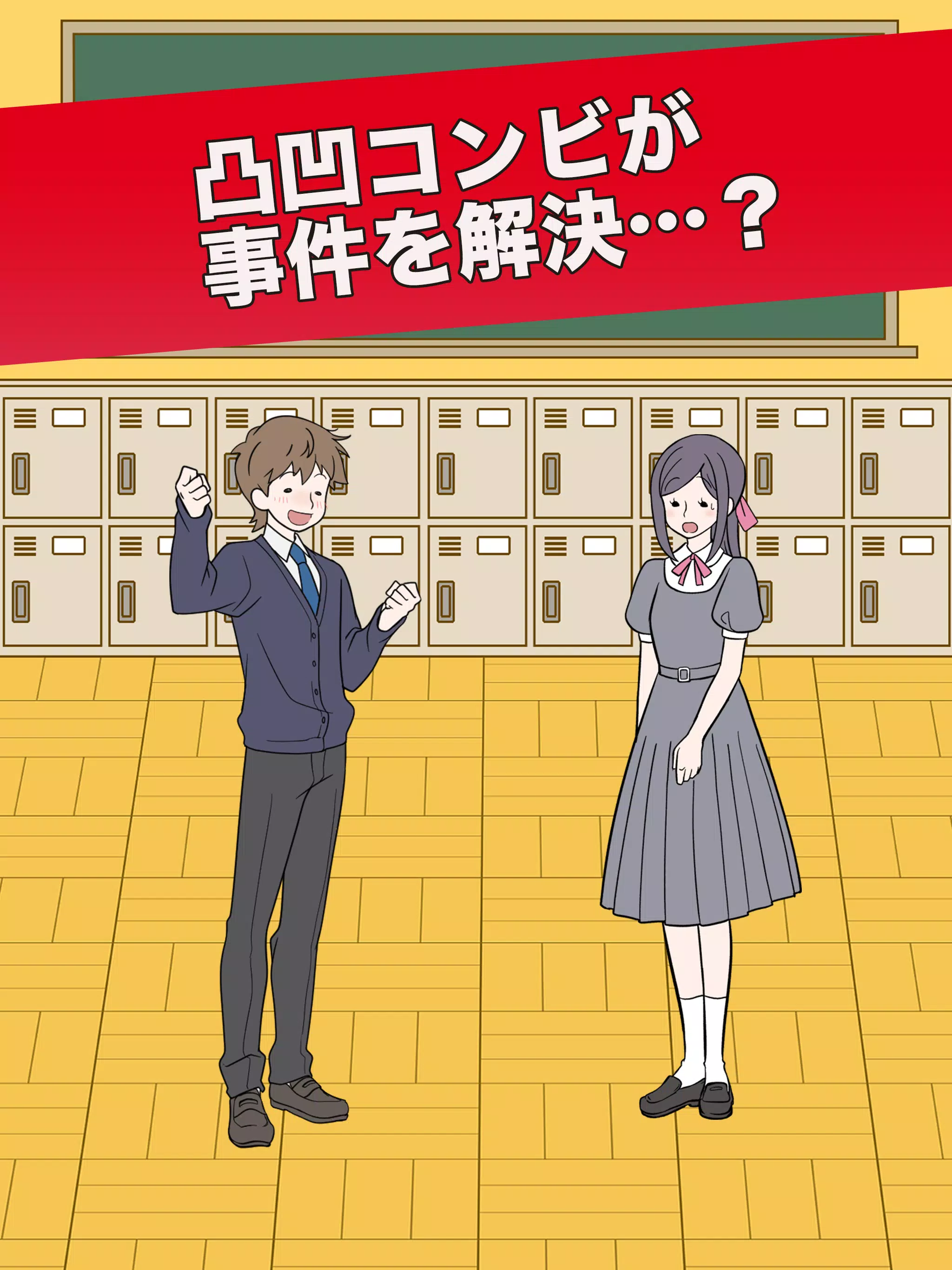 推理ボーイ Screenshot6