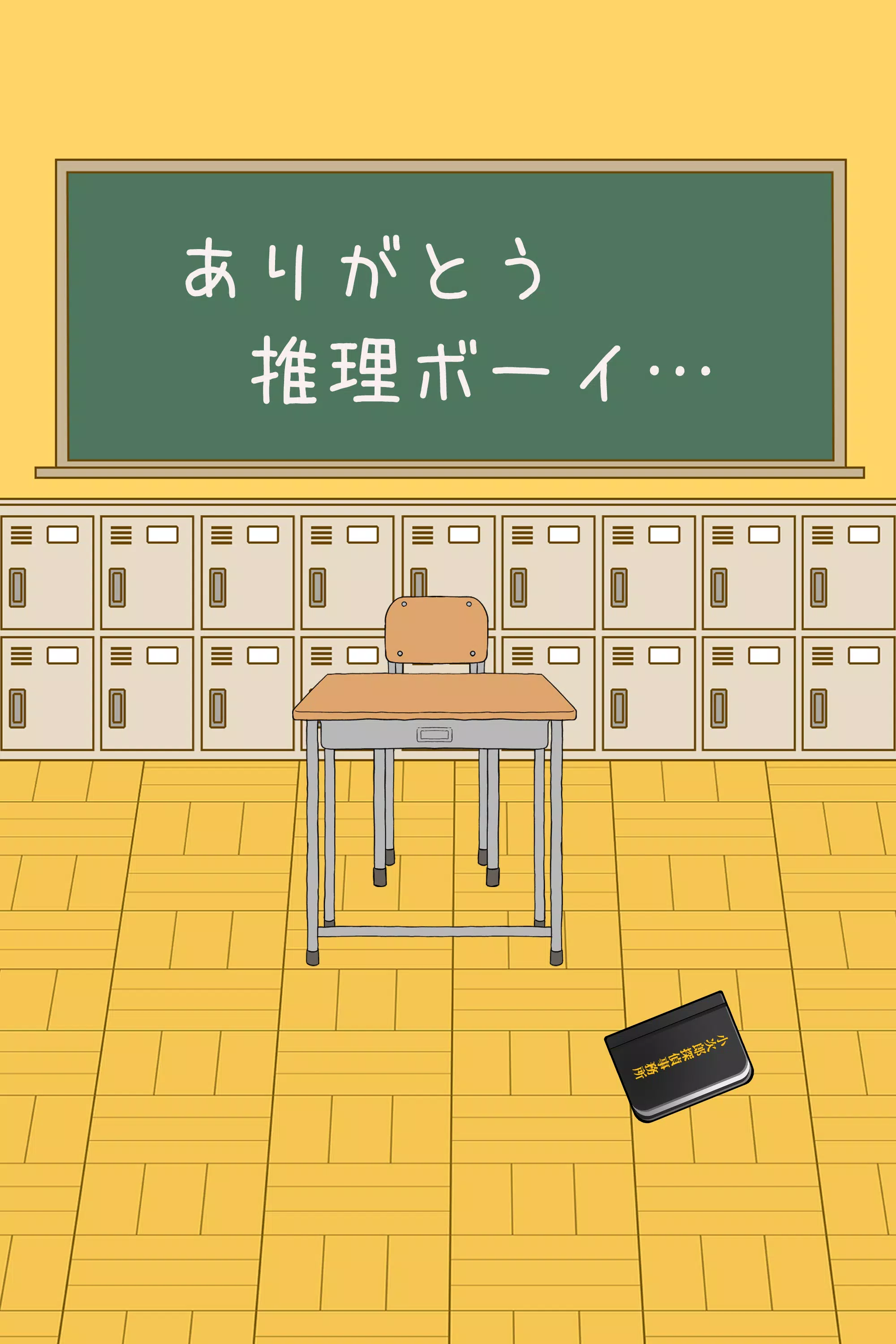 推理ボーイ Screenshot5