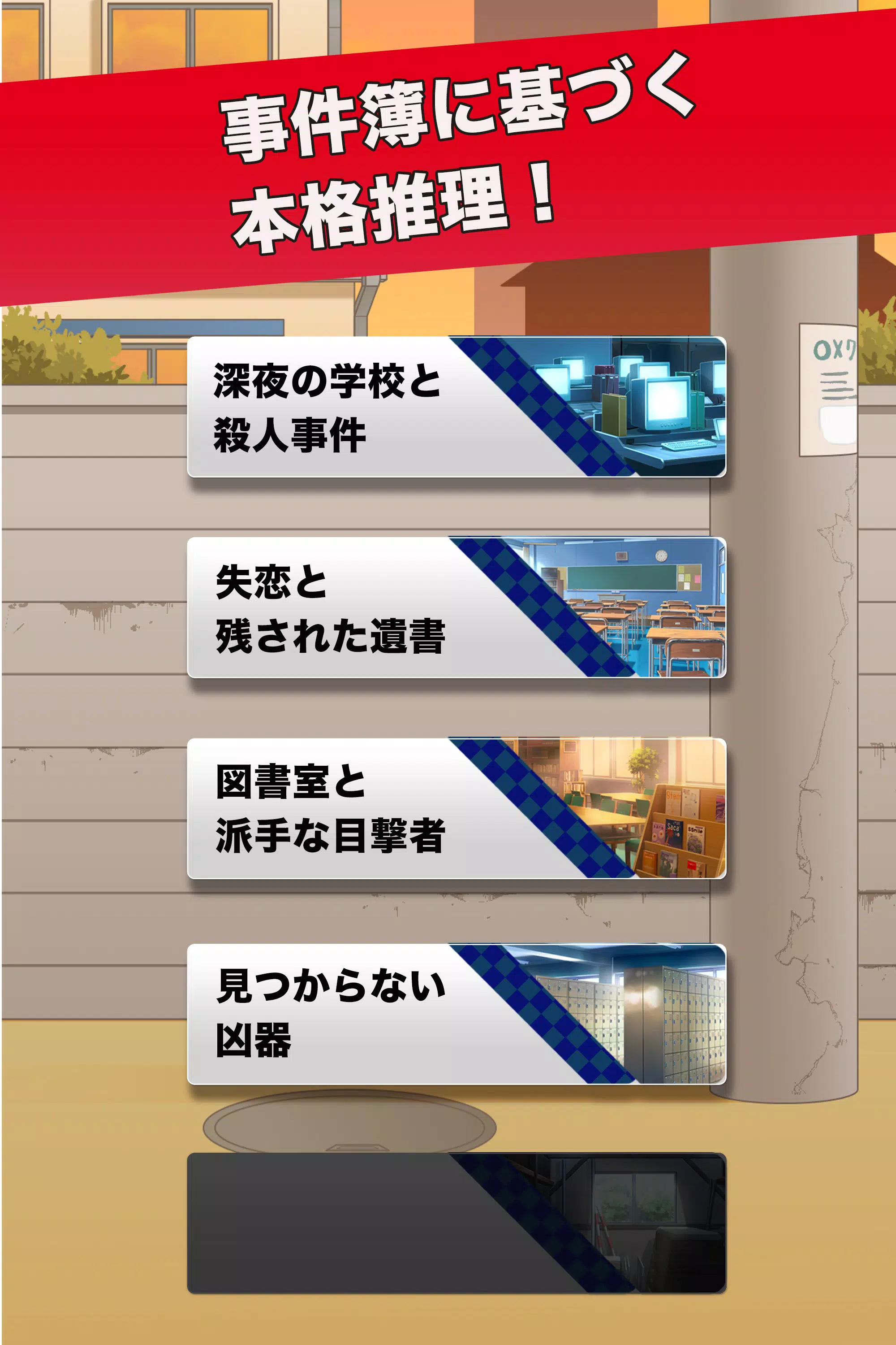 推理ボーイ Screenshot4