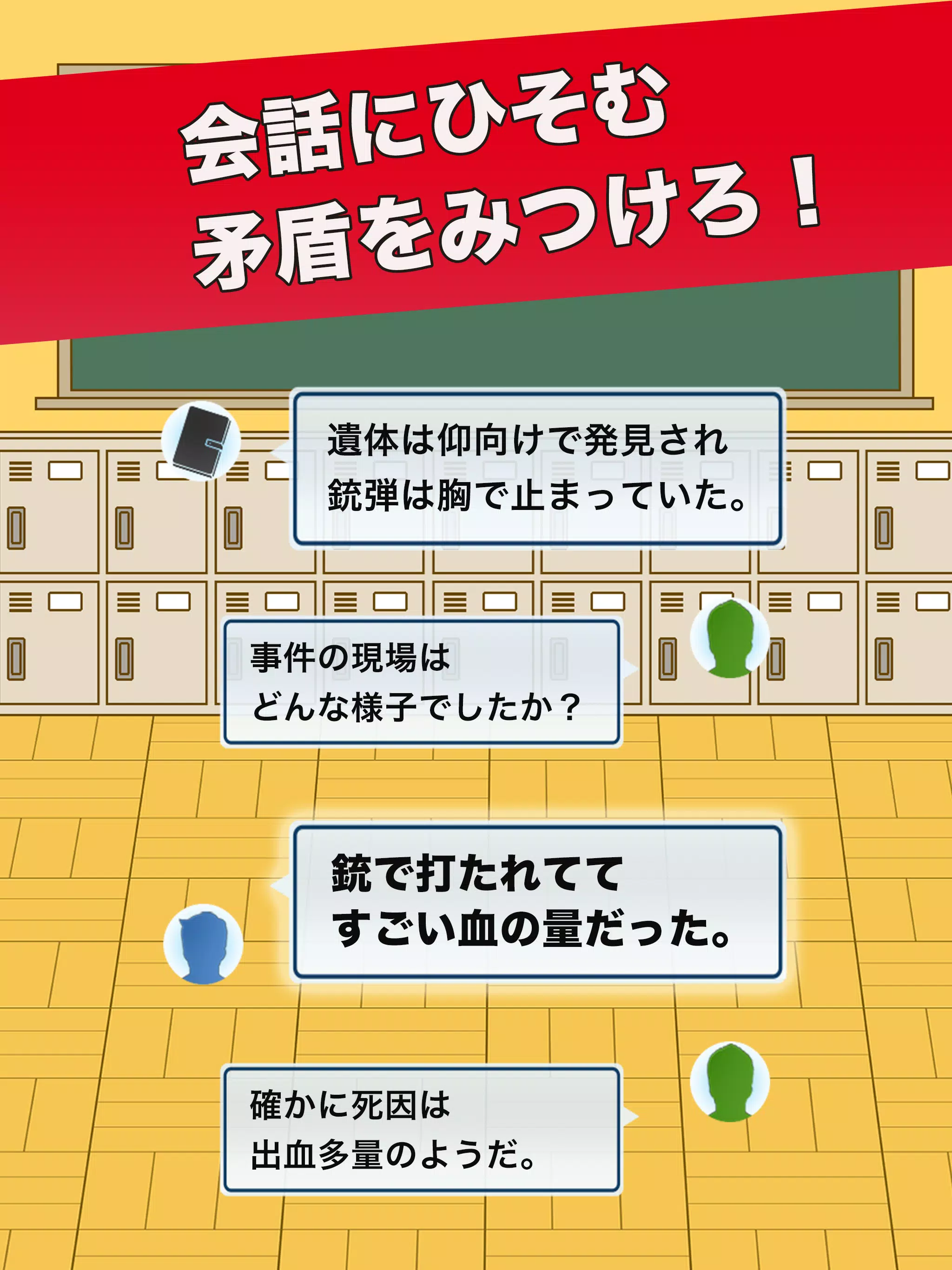推理ボーイ Screenshot7