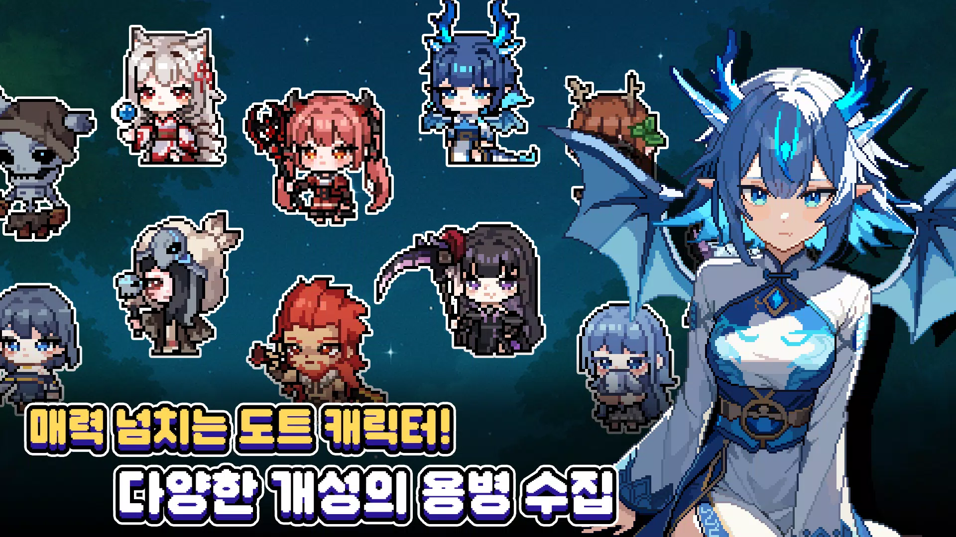 픽셀용병단: 수집형 RPG Screenshot4