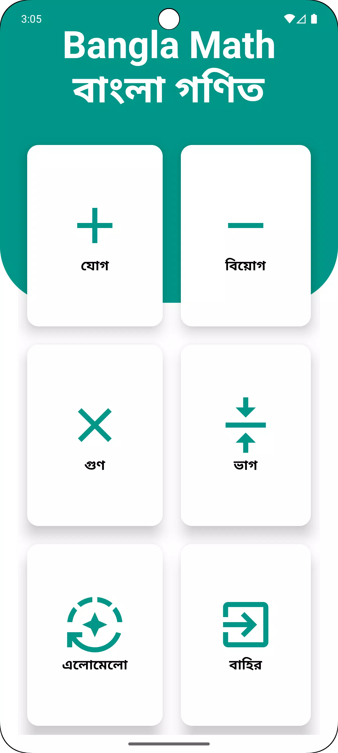 Bangla Math Screenshot6