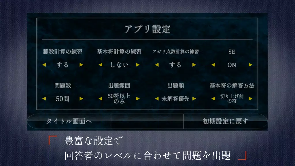 麻雀点数計算 超実践問題集【点数計算 実践練習の決定版】 Screenshot6