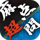 麻雀点数計算 超実践問題集【点数計算 実践練習の決定版】 APK