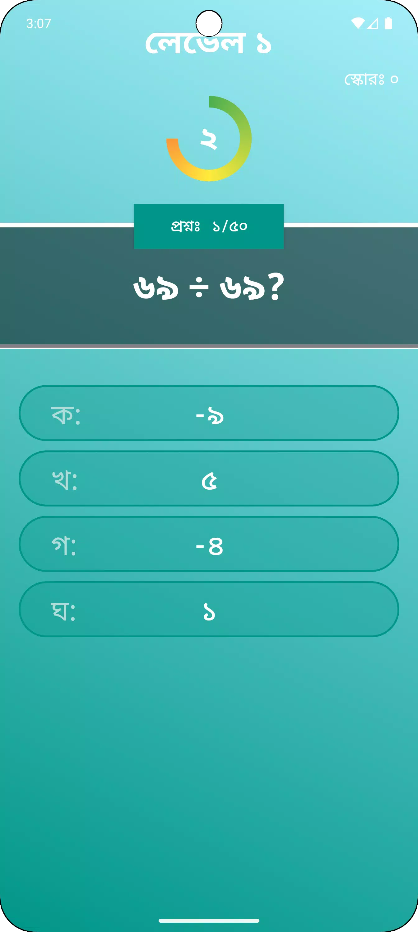 Bangla Math Screenshot4
