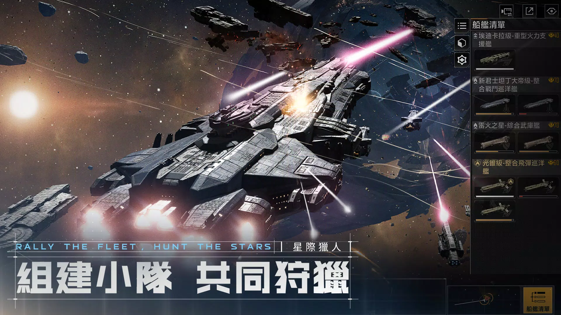 星際獵人-無盡的拉格朗日 Screenshot6